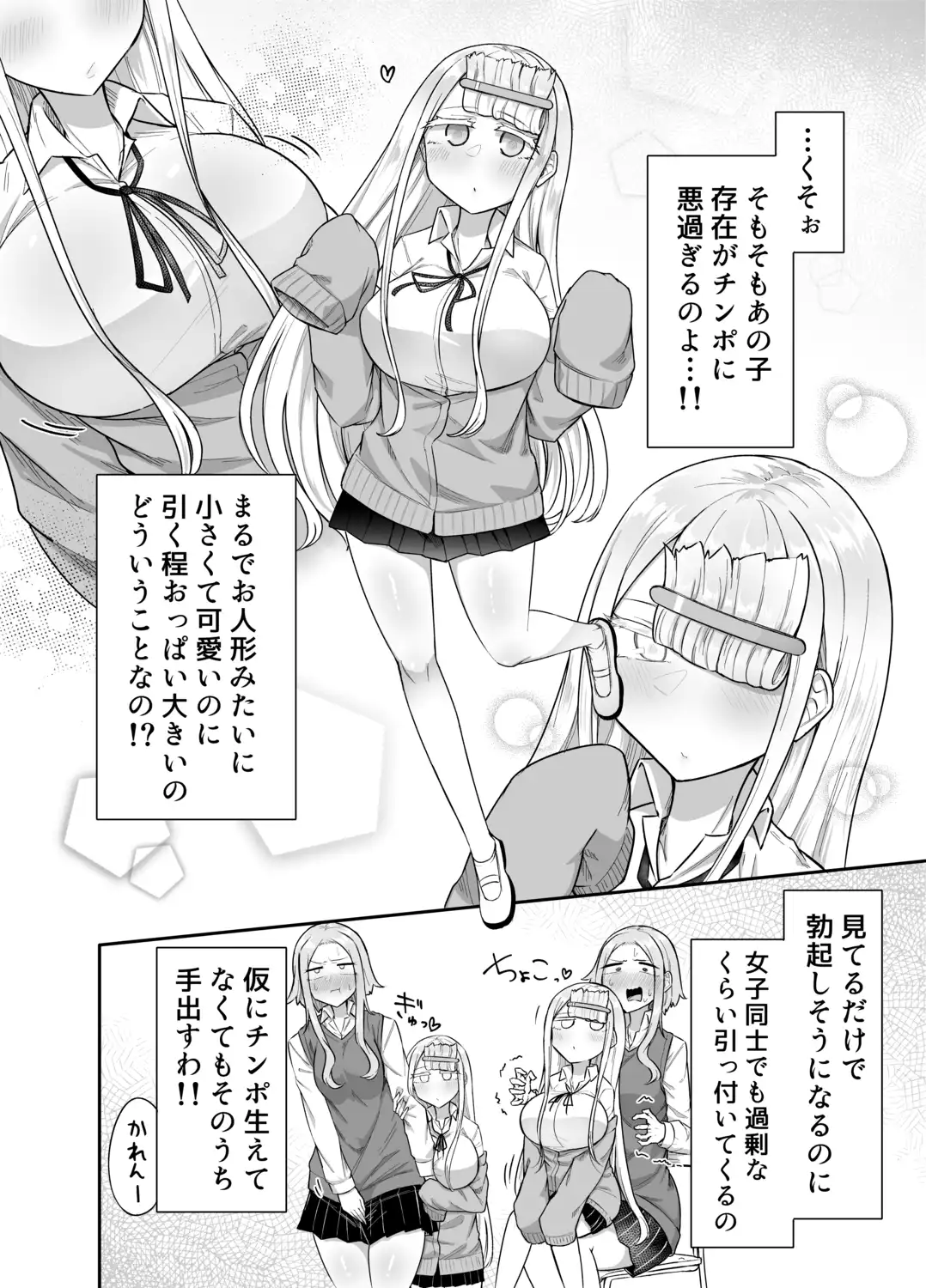 ふたなりな事が友人にバレていて…[摩訶の巣窟] - PAGE 007
