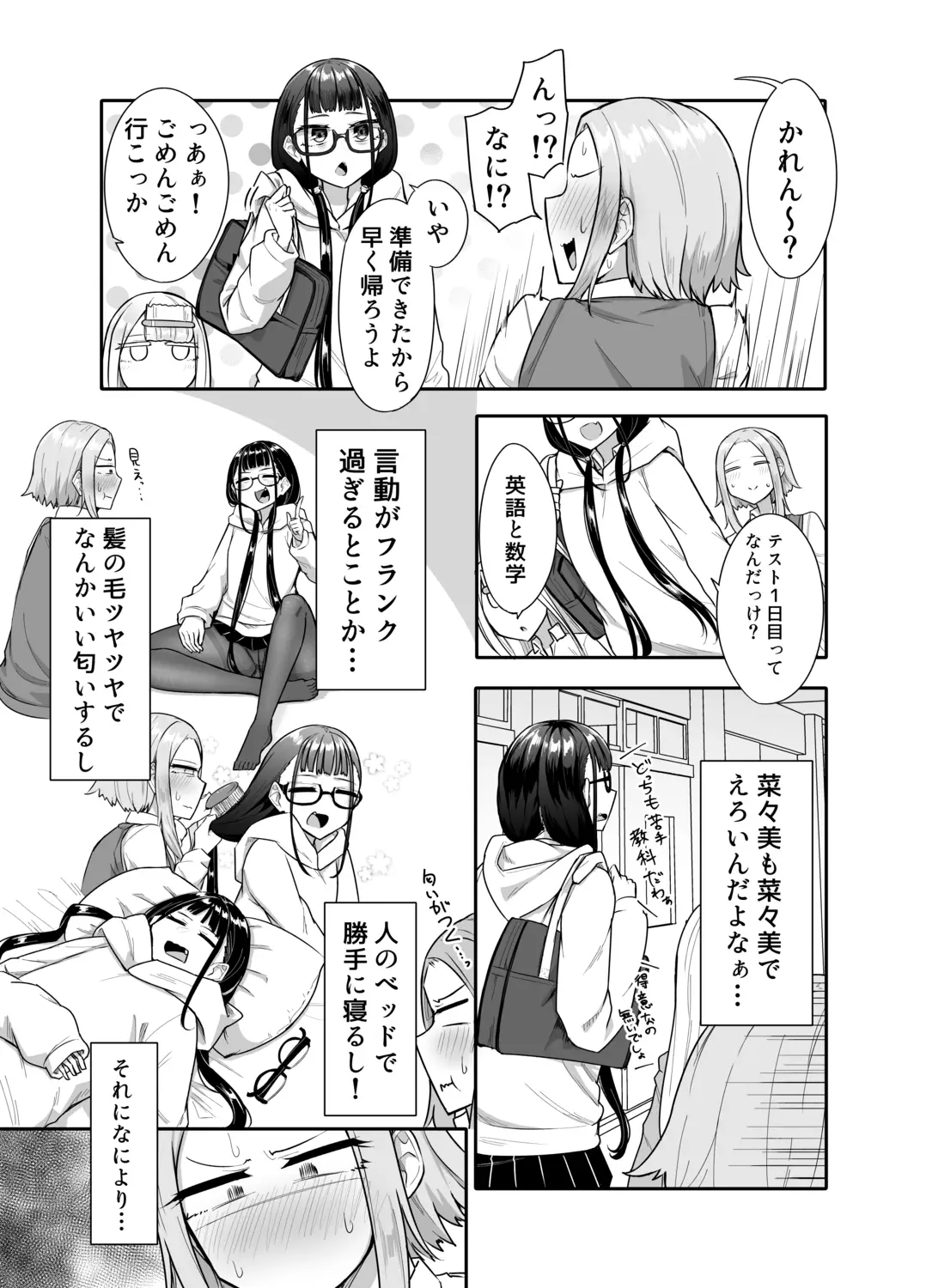 ふたなりな事が友人にバレていて…[摩訶の巣窟] - PAGE 008