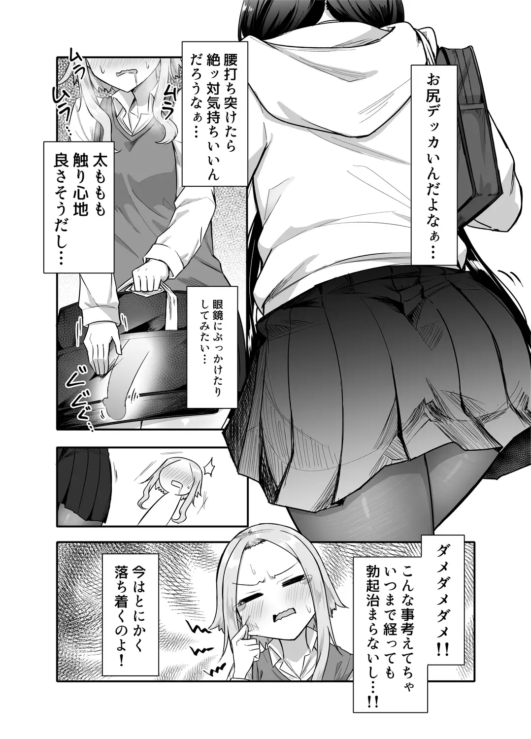 ふたなりな事が友人にバレていて…[摩訶の巣窟] - PAGE 009