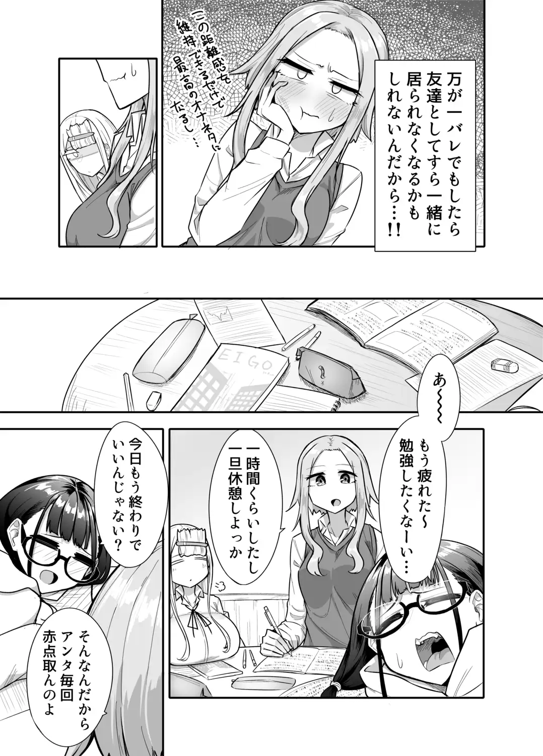 ふたなりな事が友人にバレていて…[摩訶の巣窟] - PAGE 010