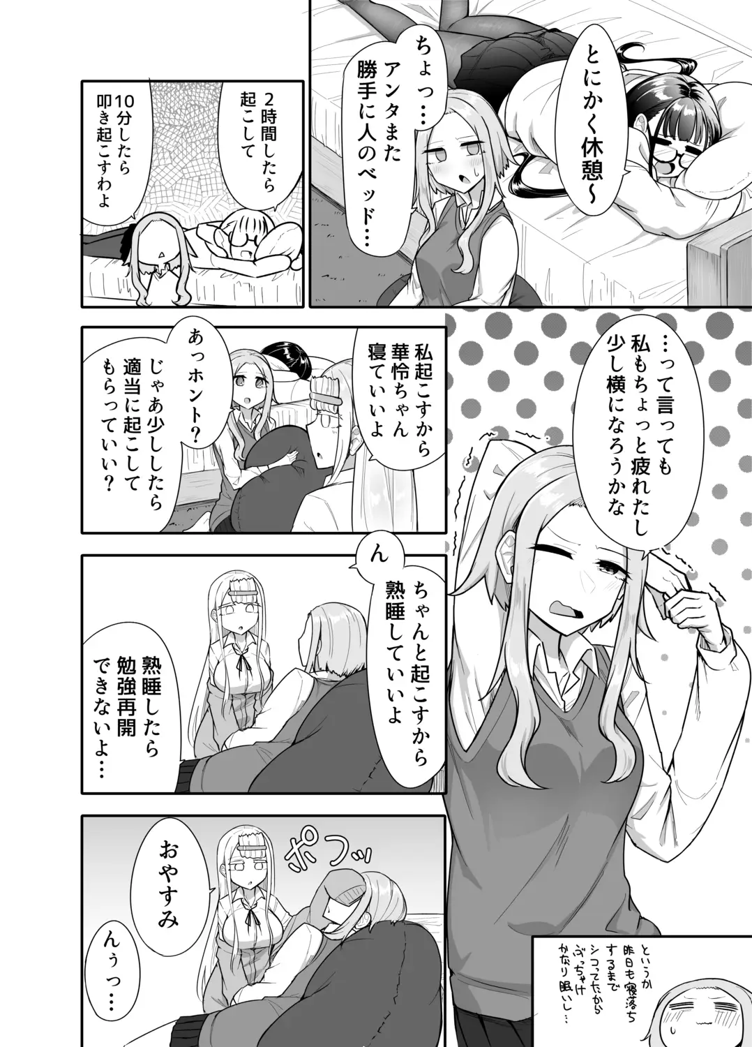 ふたなりな事が友人にバレていて…[摩訶の巣窟] - PAGE 011