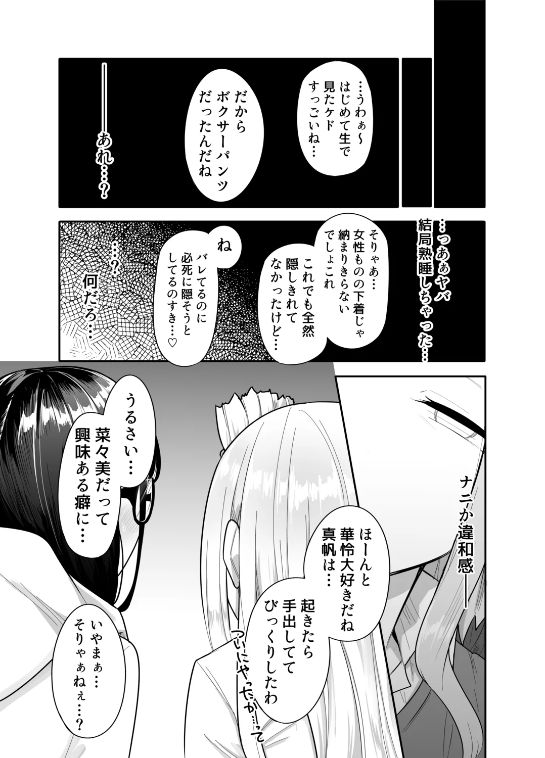 ふたなりな事が友人にバレていて…[摩訶の巣窟] - PAGE 013