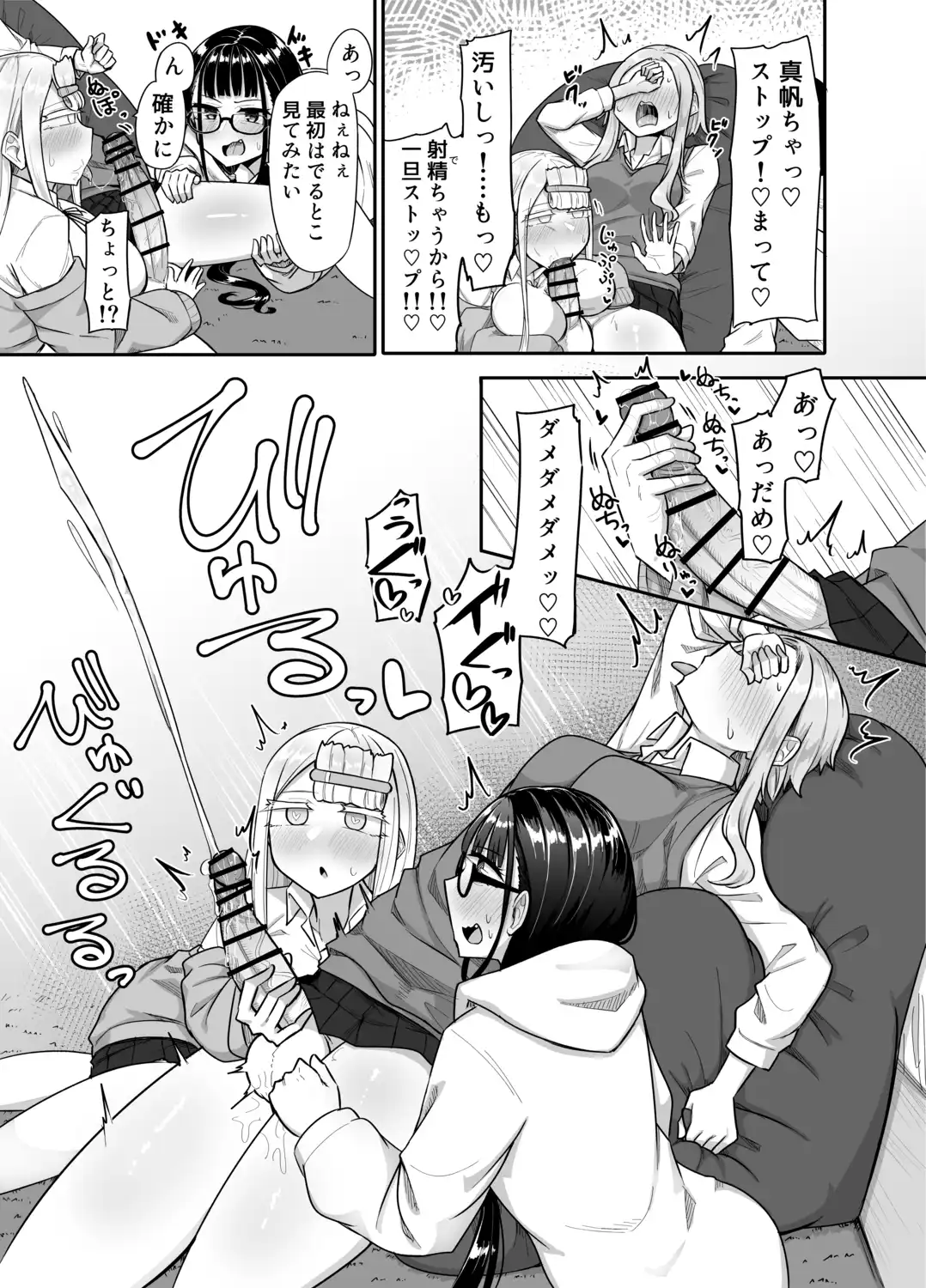 ふたなりな事が友人にバレていて…[摩訶の巣窟] - PAGE 016