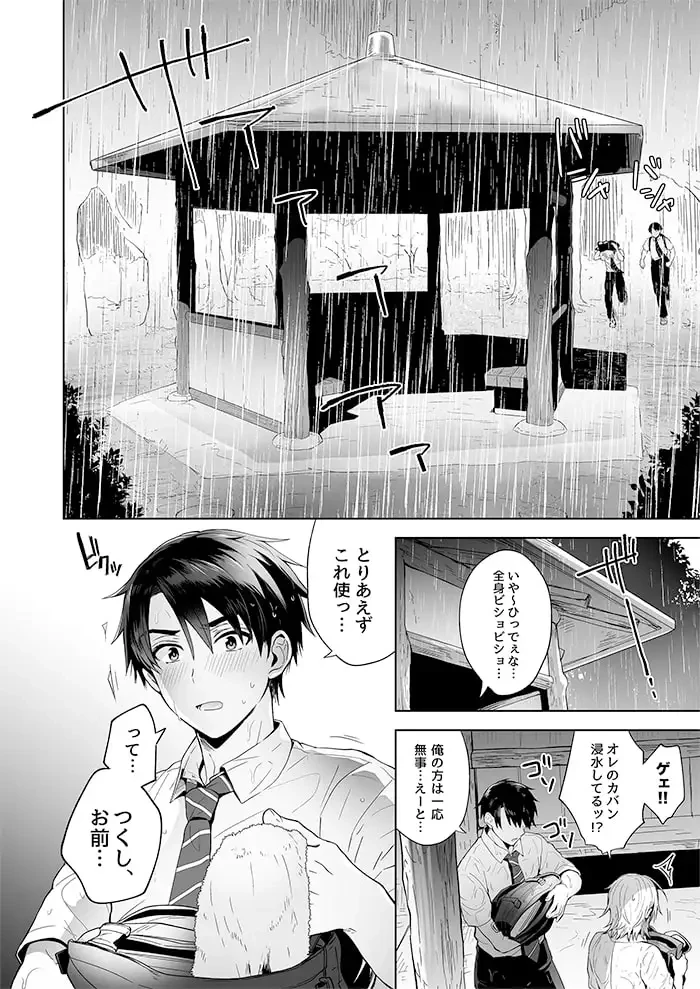 俺の親友はTS(性転換)体質[UTEN+] - PAGE 002
