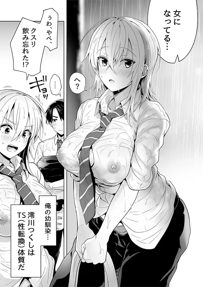 俺の親友はTS(性転換)体質[UTEN+] - PAGE 003