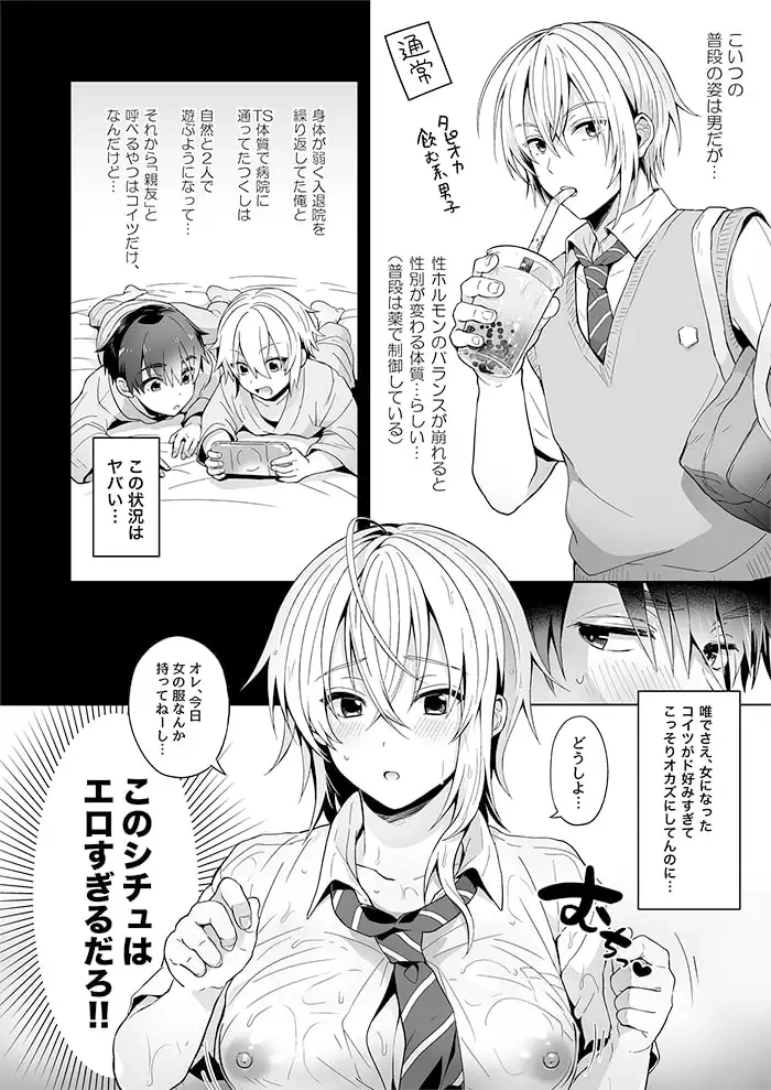 俺の親友はTS(性転換)体質[UTEN+] - PAGE 004