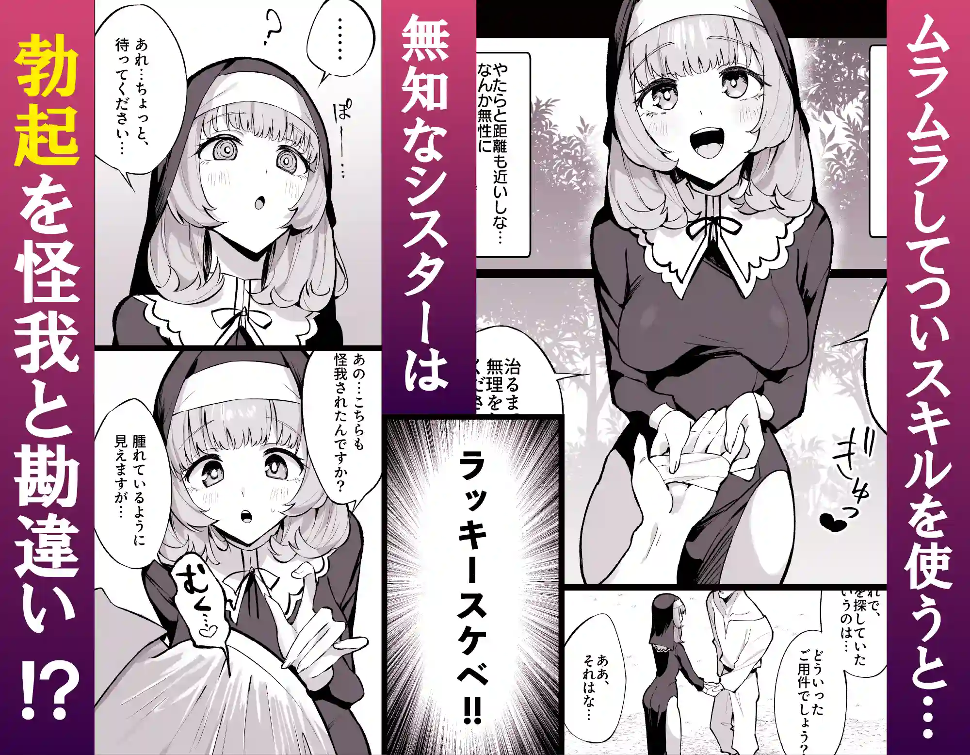シスター完全敗北。～無知なシスターが本能で発情交尾するまで～[うなハウス] - PAGE 003