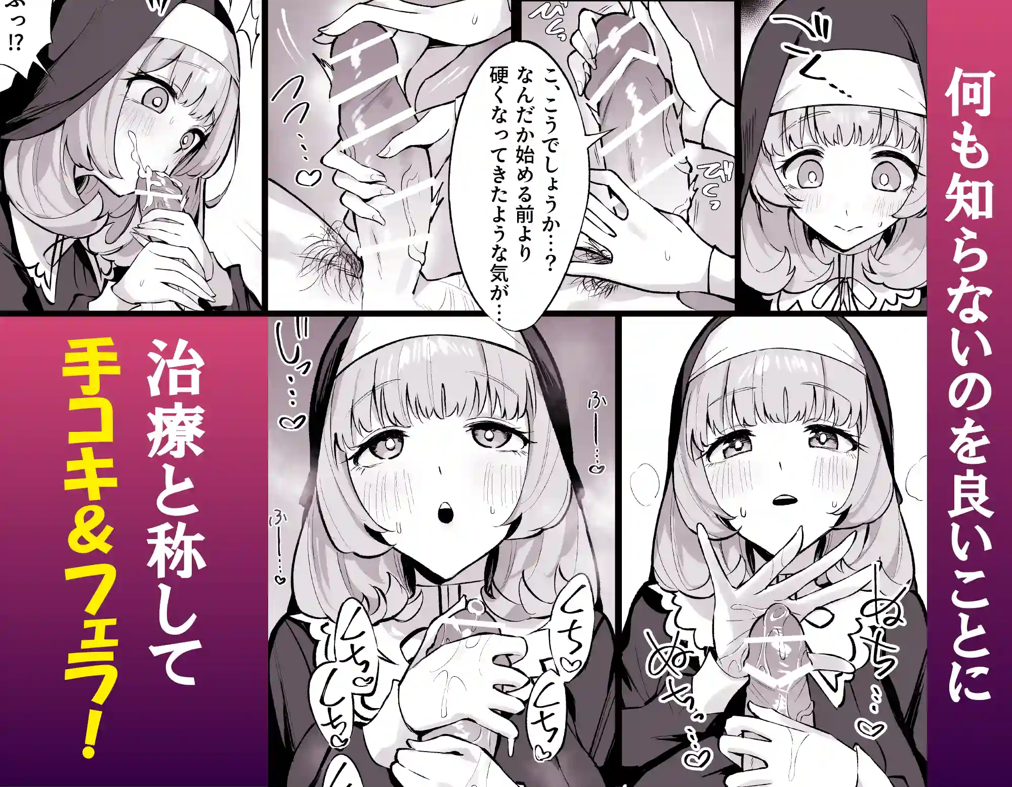 シスター完全敗北。～無知なシスターが本能で発情交尾するまで～[うなハウス] - PAGE 004