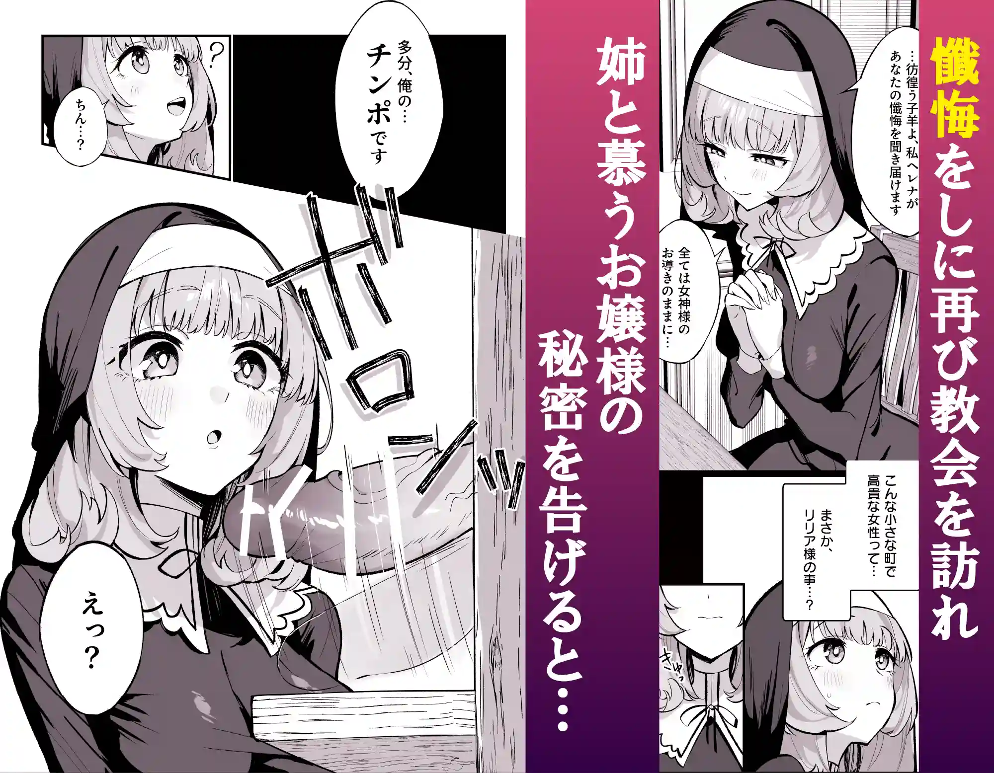 シスター完全敗北。～無知なシスターが本能で発情交尾するまで～[うなハウス] - PAGE 005