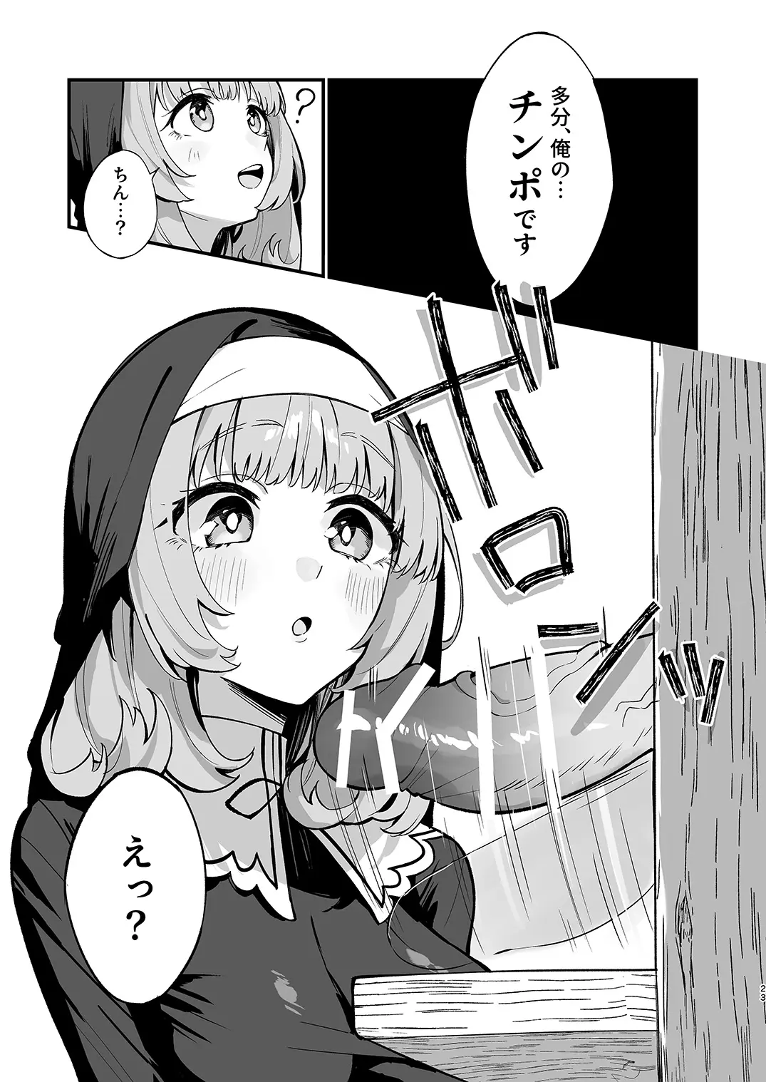 シスター完全敗北。～無知なシスターが本能で発情交尾するまで～[うなハウス] - PAGE 010