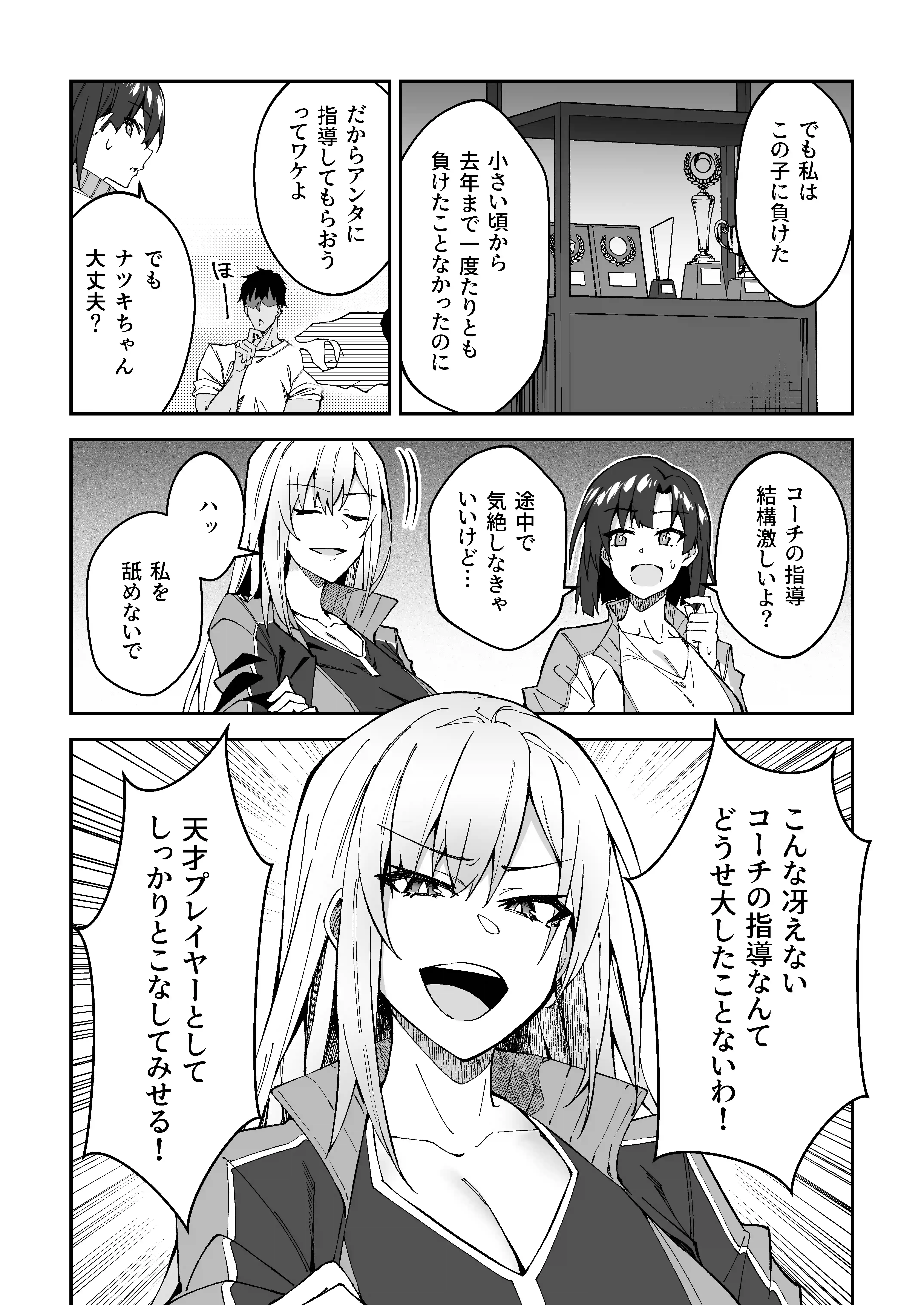 ガチハメSEX指導[しゅにち関数] - PAGE 009