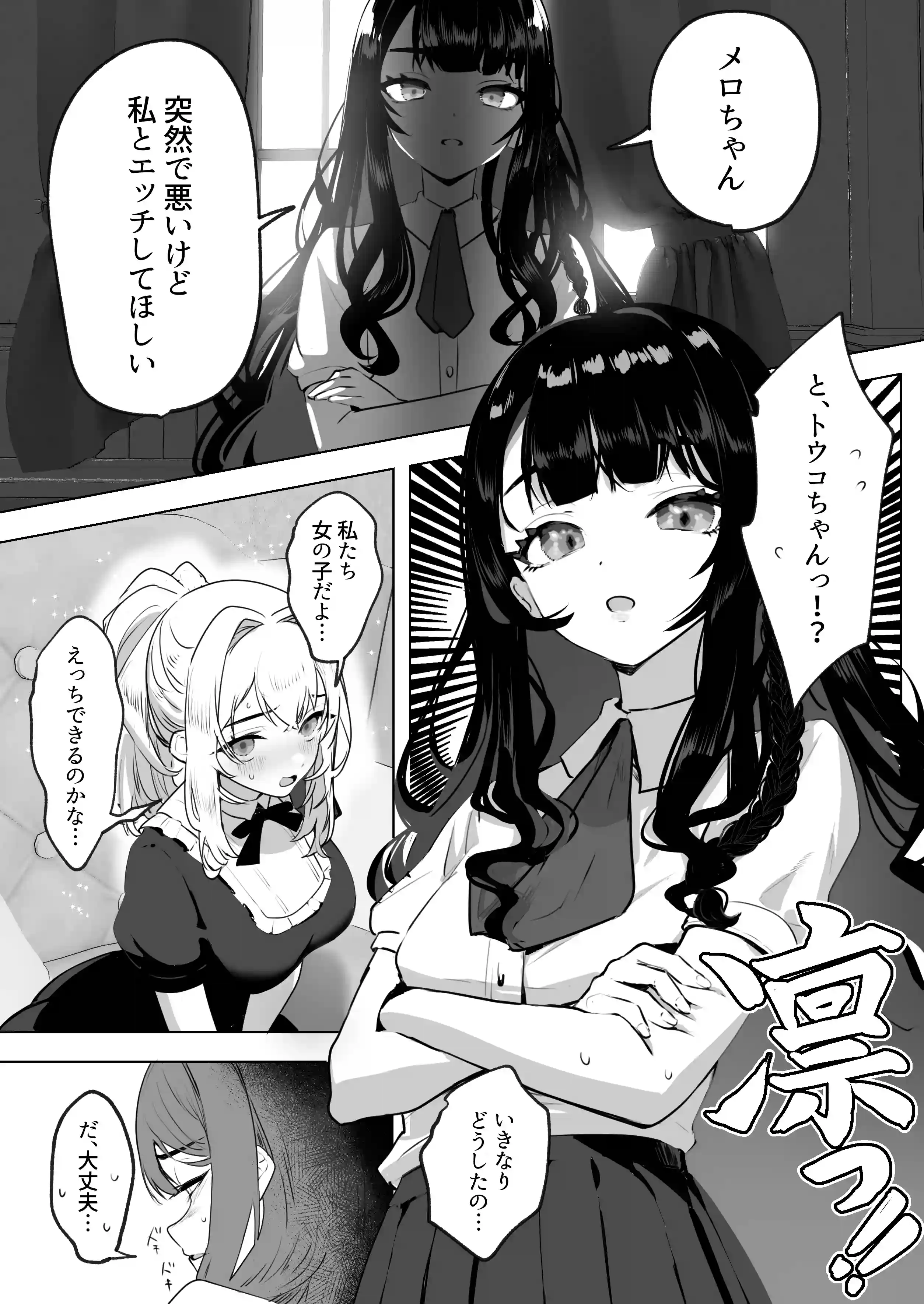 ふたなり悪役令嬢に転生したので乙女ゲーのヒロインを攻略します[来世はふたなり美少女] - PAGE 002
