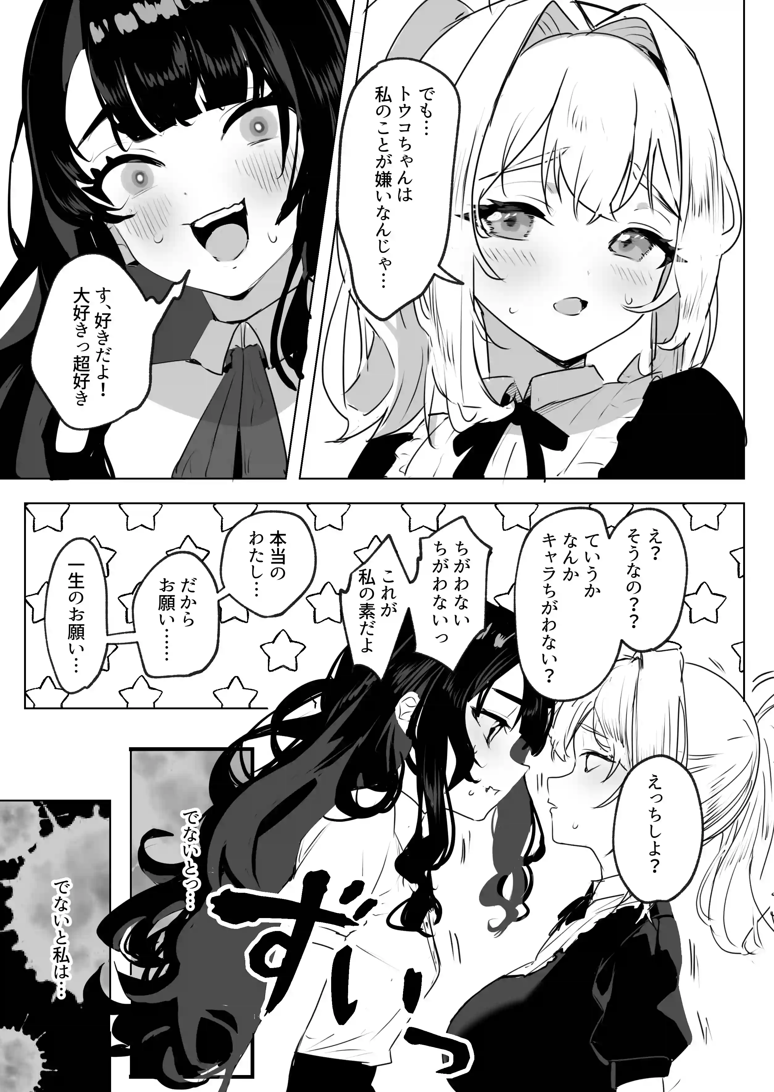 ふたなり悪役令嬢に転生したので乙女ゲーのヒロインを攻略します[来世はふたなり美少女] - PAGE 004