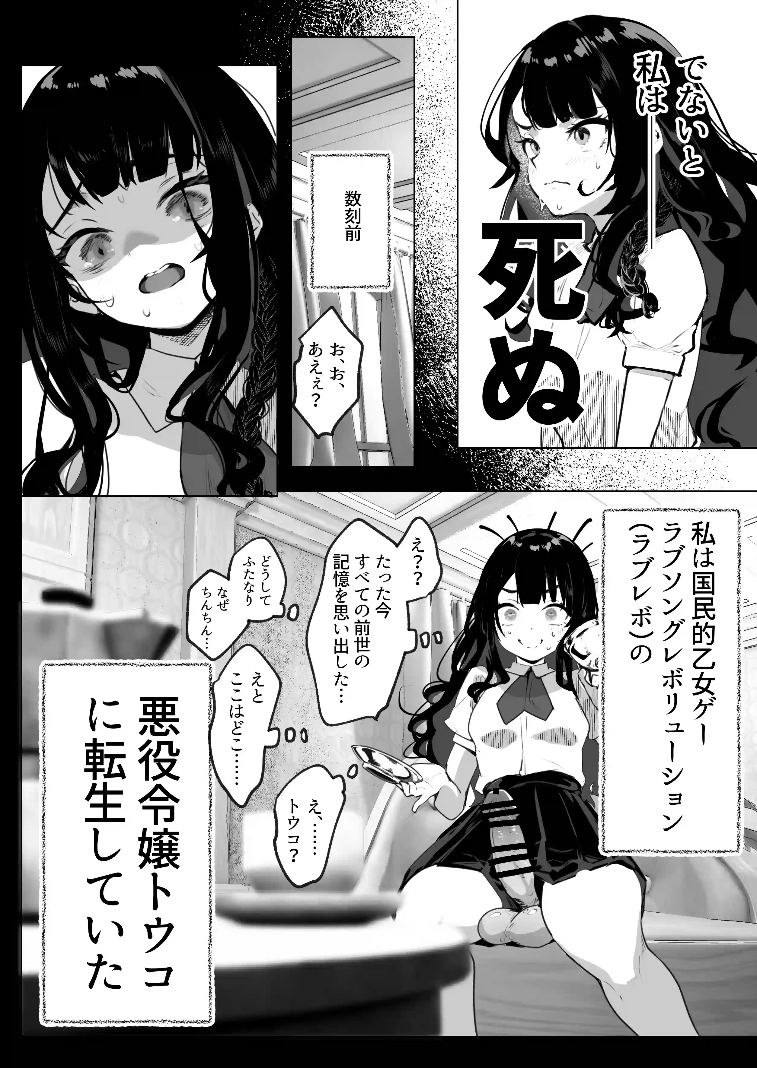 ふたなり悪役令嬢に転生したので乙女ゲーのヒロインを攻略します[来世はふたなり美少女] - PAGE 005