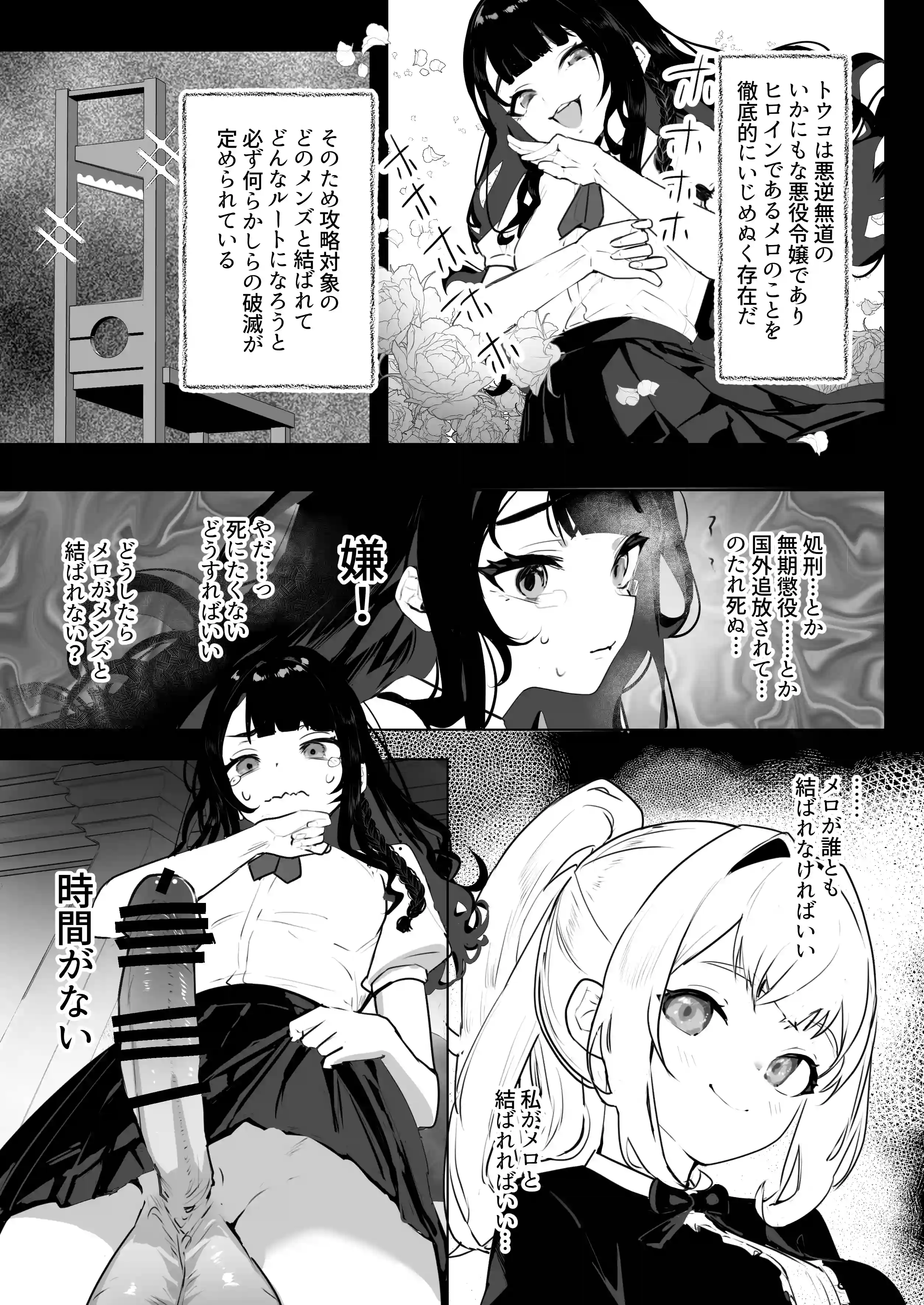 ふたなり悪役令嬢に転生したので乙女ゲーのヒロインを攻略します[来世はふたなり美少女] - PAGE 006