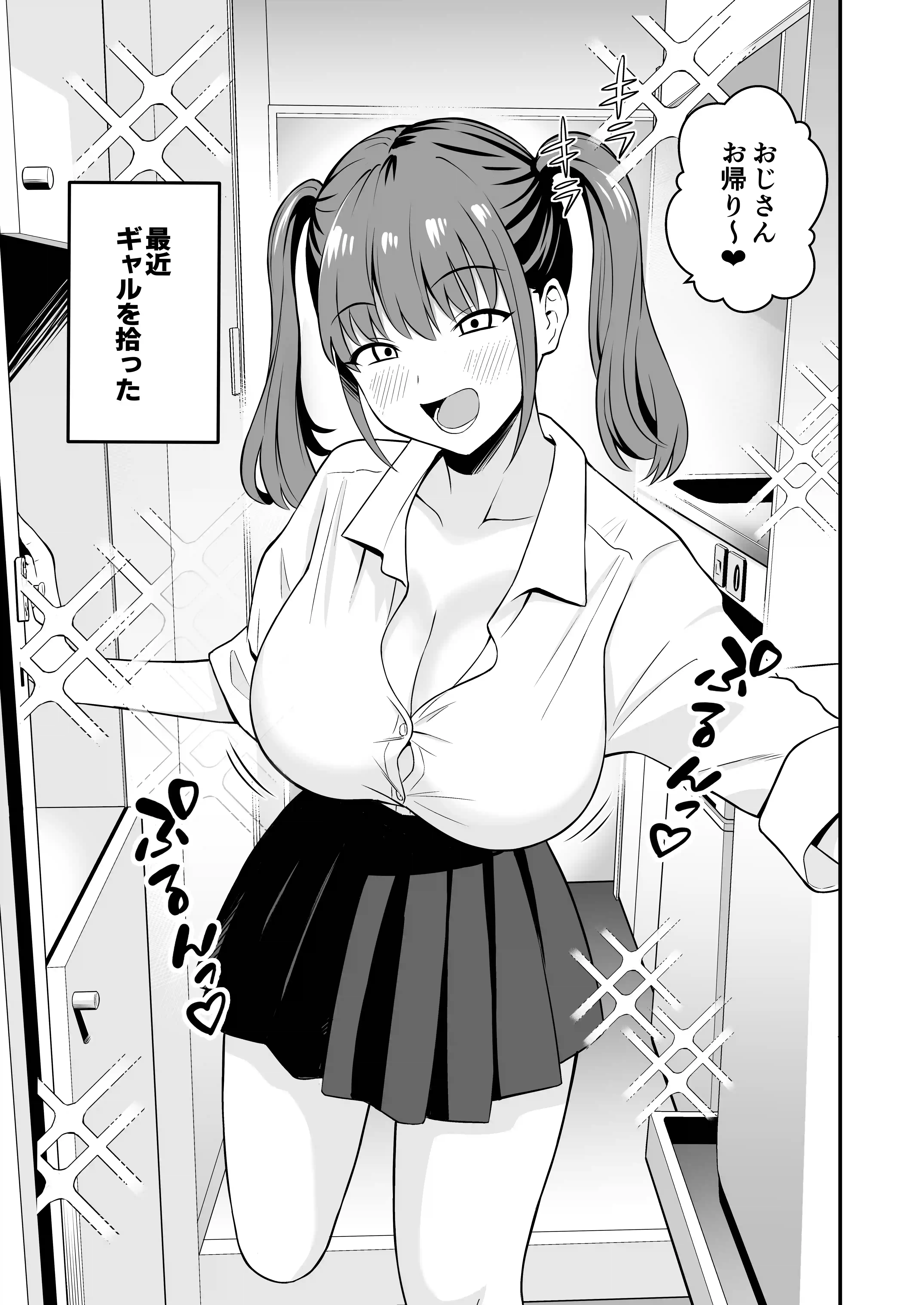オジサンに都合がいい爆乳家出ギャル[トクナガ] - PAGE 002
