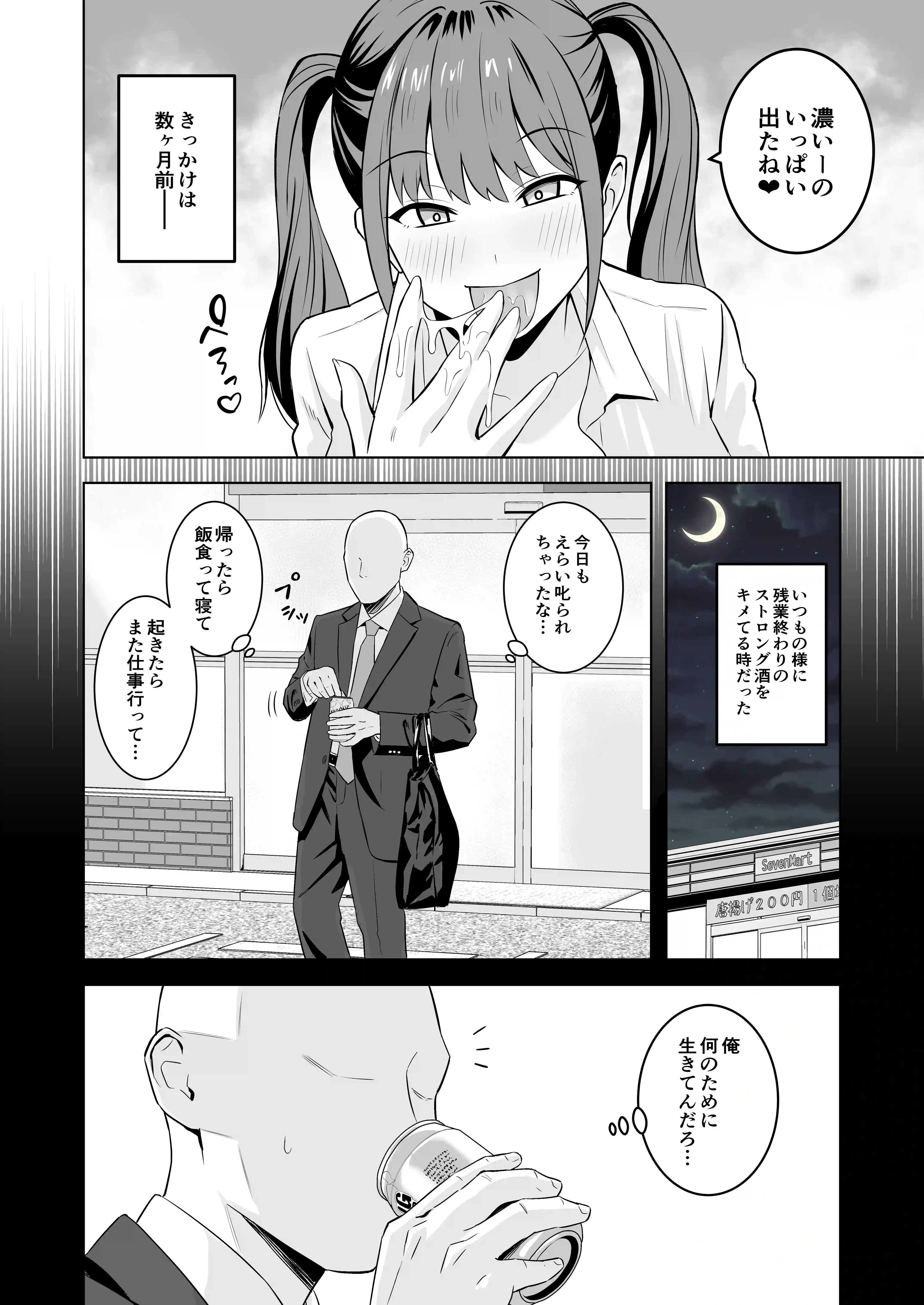 オジサンに都合がいい爆乳家出ギャル[トクナガ] - PAGE 005
