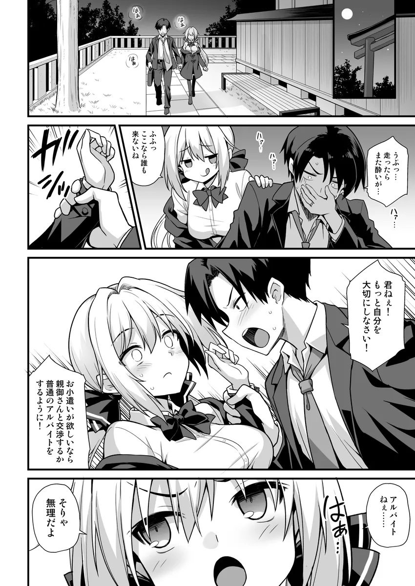快談都市伝説 深夜の駅でメ○ガキに突然エッチを迫られ搾りとられる本[悪転奏進] - PAGE 002