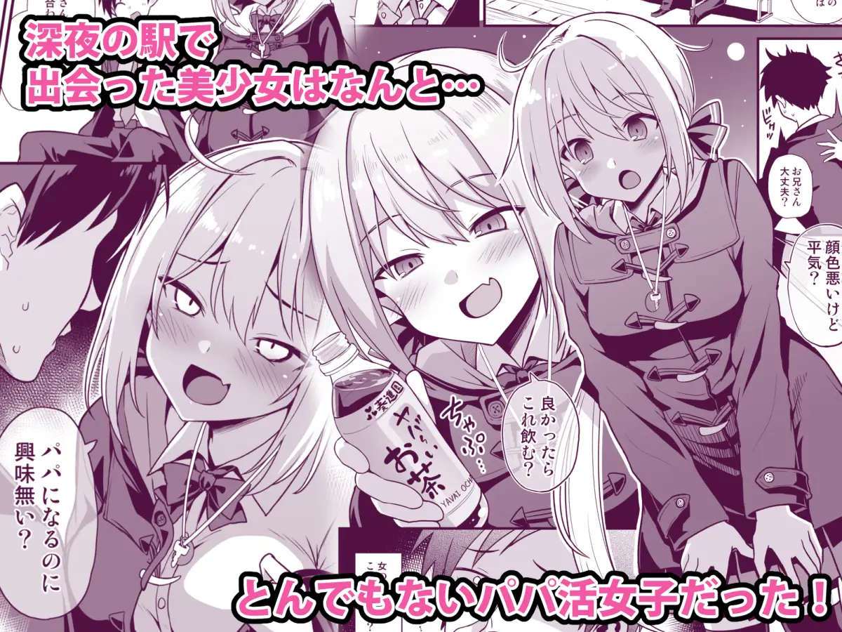 快談都市伝説 深夜の駅でメ○ガキに突然エッチを迫られ搾りとられる本[悪転奏進] - PAGE 009