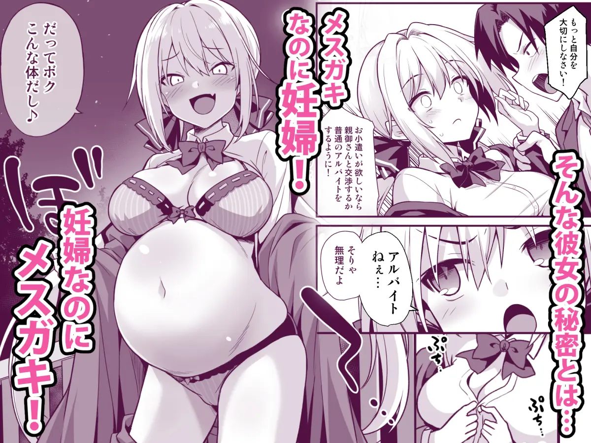 快談都市伝説 深夜の駅でメ○ガキに突然エッチを迫られ搾りとられる本[悪転奏進] - PAGE 010