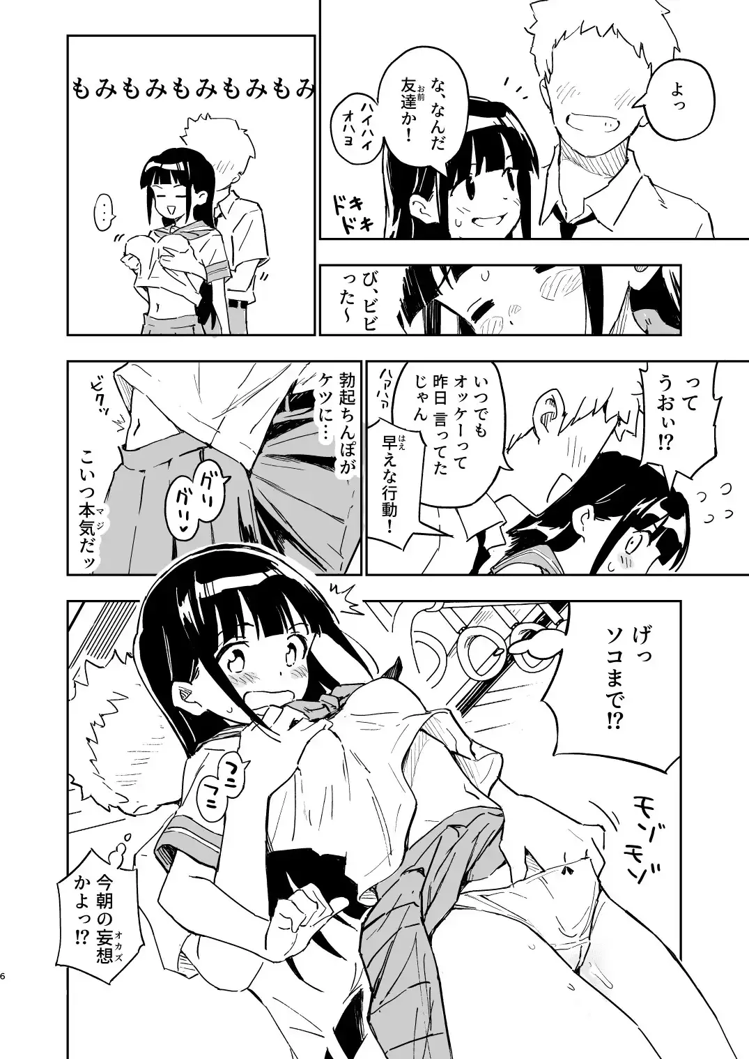 1ヶ月妊娠しなければ男に戻れる話(3)[みら国] - PAGE 005