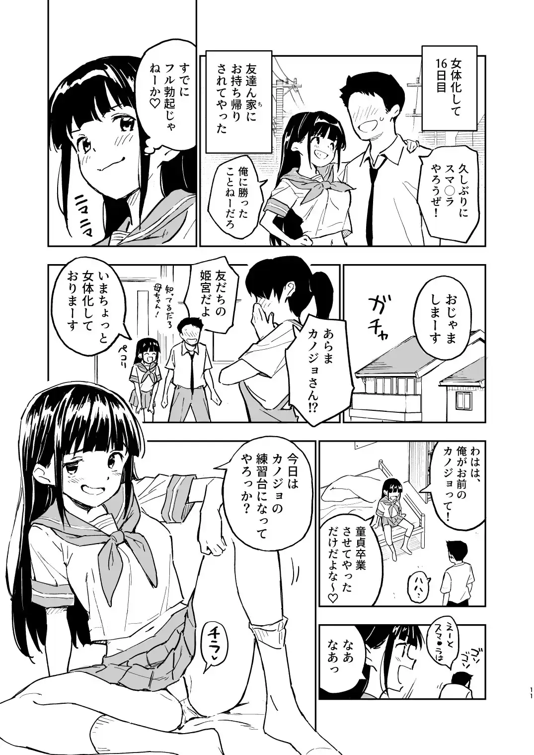 1ヶ月妊娠しなければ男に戻れる話(3)[みら国] - PAGE 006