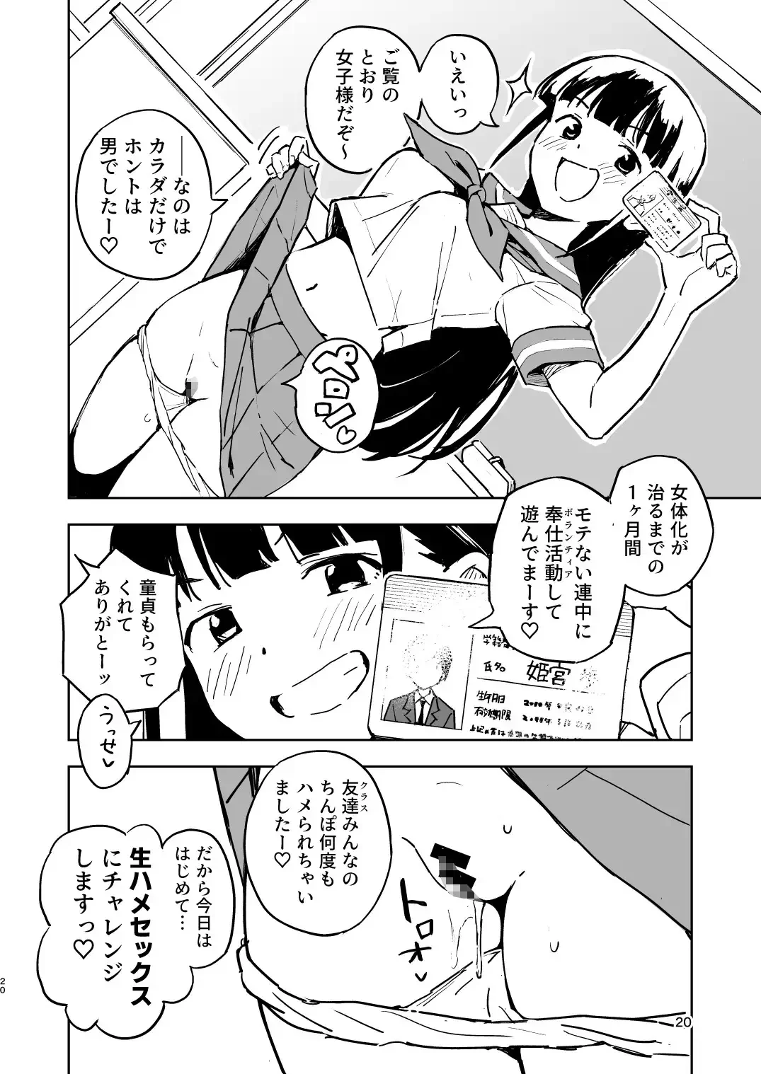 1ヶ月妊娠しなければ男に戻れる話(3)[みら国] - PAGE 008