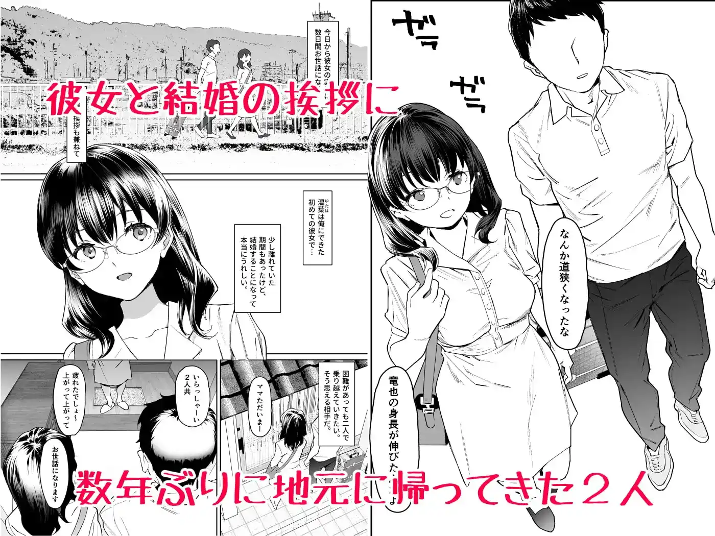 彼女との結婚報告に帰省したのに義妹とヤリまくりの数日間がはじまってしまった[にゃあのえさ] - PAGE 002