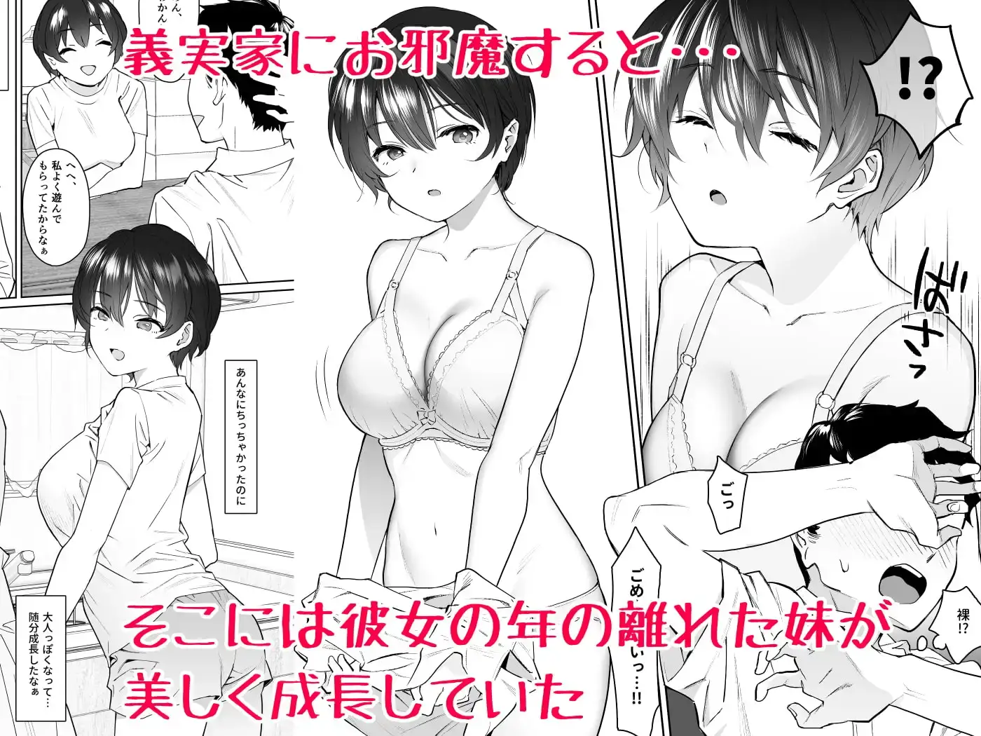 彼女との結婚報告に帰省したのに義妹とヤリまくりの数日間がはじまってしまった[にゃあのえさ] - PAGE 003