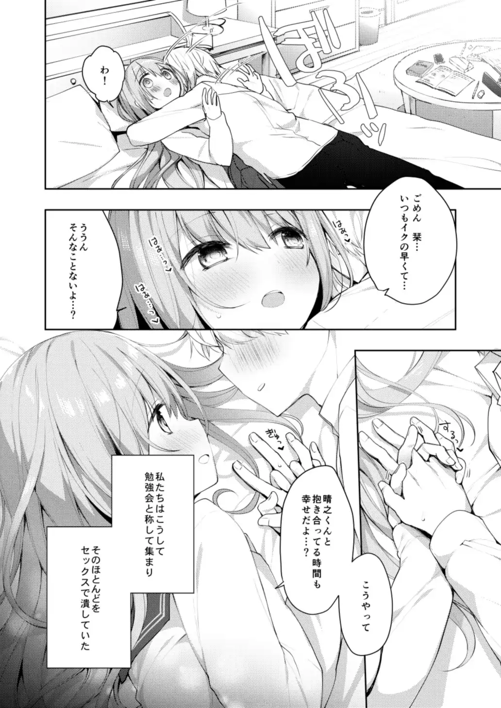 後輩男子に寝取られSEX[ぷちめいぷる] - PAGE 002