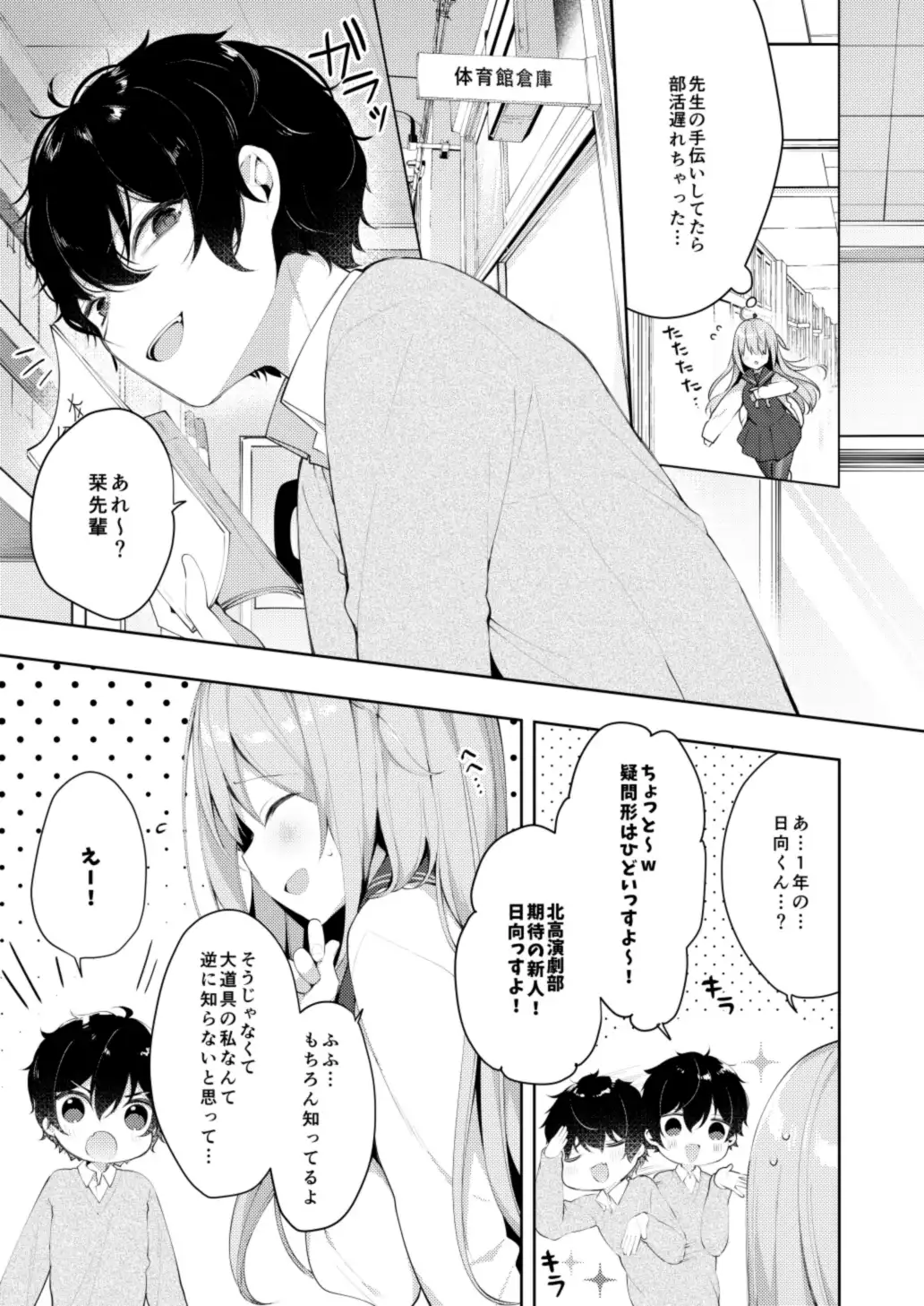 後輩男子に寝取られSEX[ぷちめいぷる] - PAGE 003