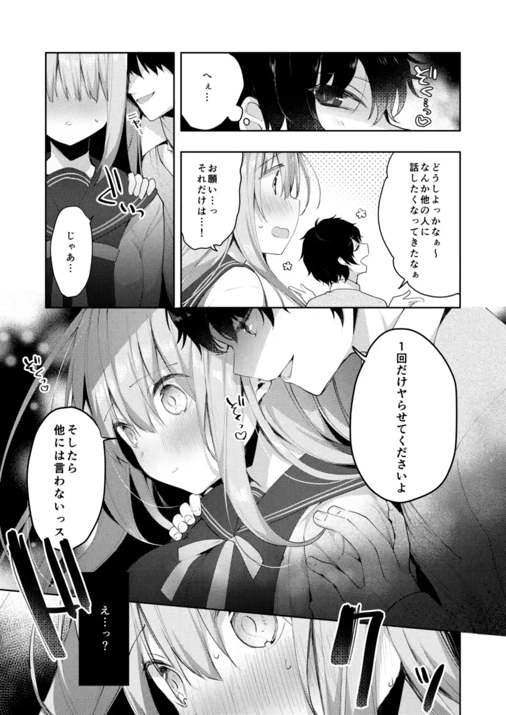 後輩男子に寝取られSEX[ぷちめいぷる] - PAGE 004