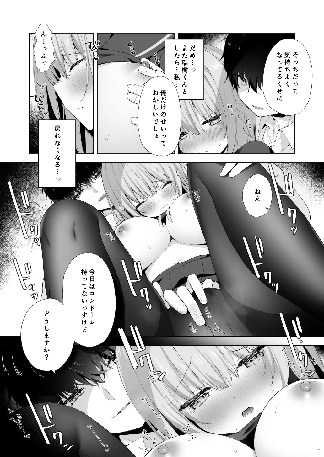 後輩男子に寝取られSEX 2[ぷちめいぷる] - PAGE 005