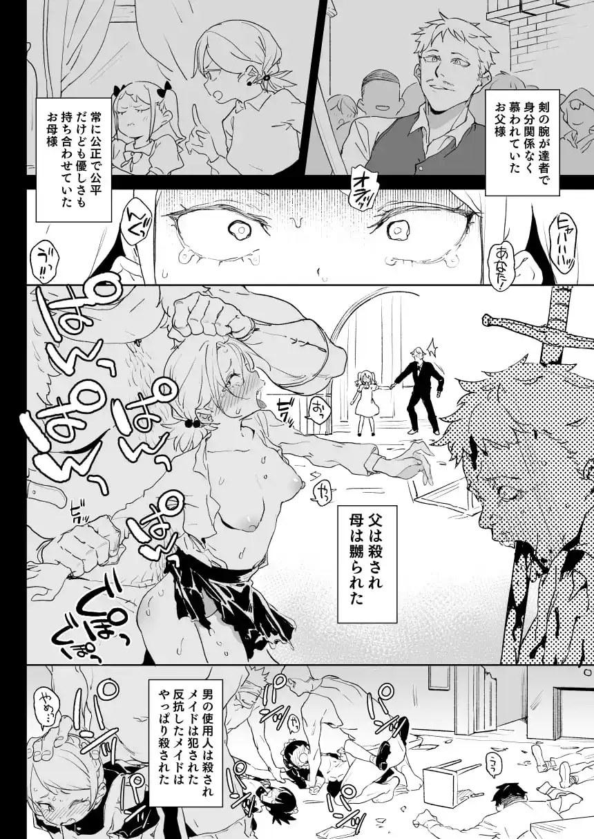 ちんぽ狂い復讐者の末路[飯食って寝る。] - PAGE 002
