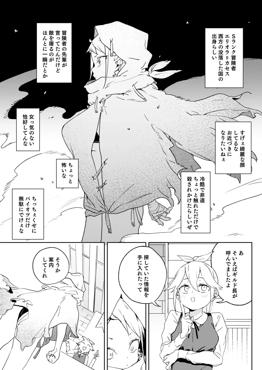 ちんぽ狂い復讐者の末路[飯食って寝る。] - PAGE 003