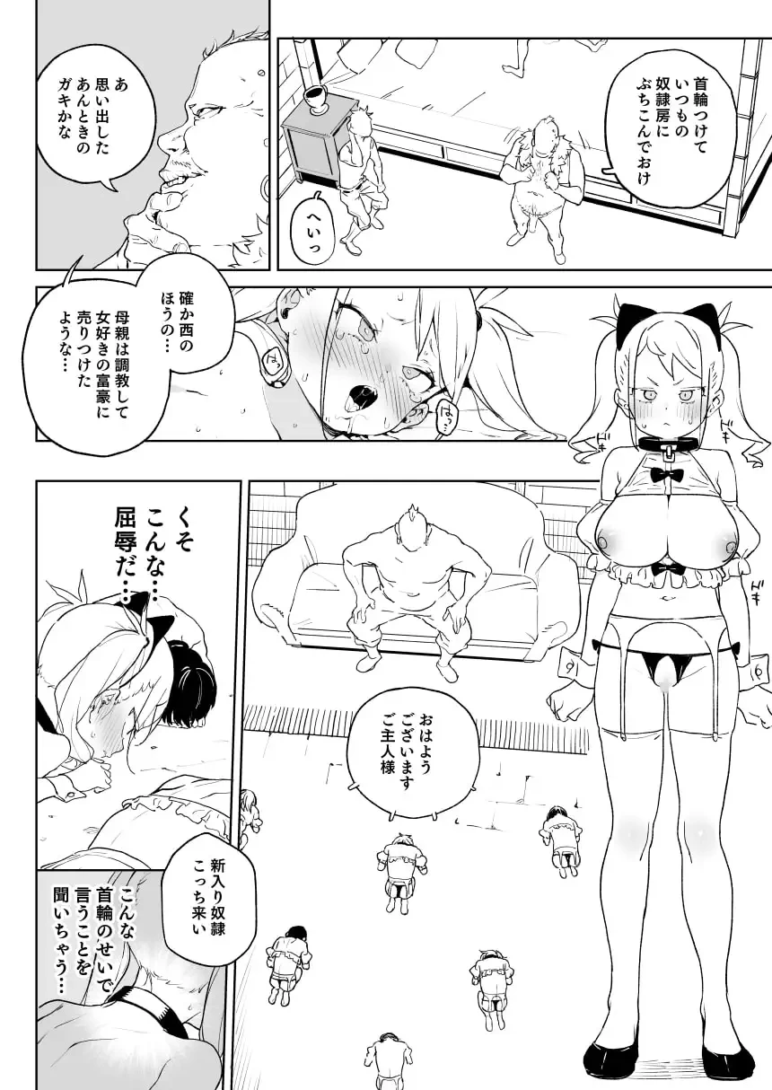 ちんぽ狂い復讐者の末路[飯食って寝る。] - PAGE 004