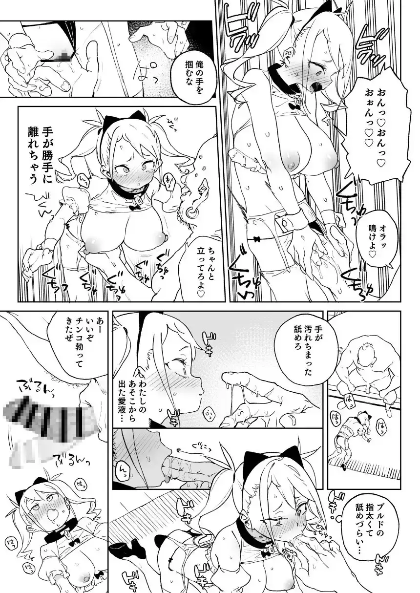 ちんぽ狂い復讐者の末路[飯食って寝る。] - PAGE 005