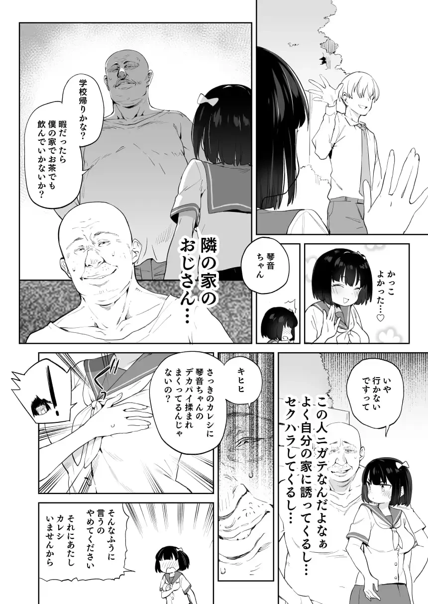 チンポのでかさでしか男の価値が分からなくなった「雌穴」[飯食って寝る。] - PAGE 005