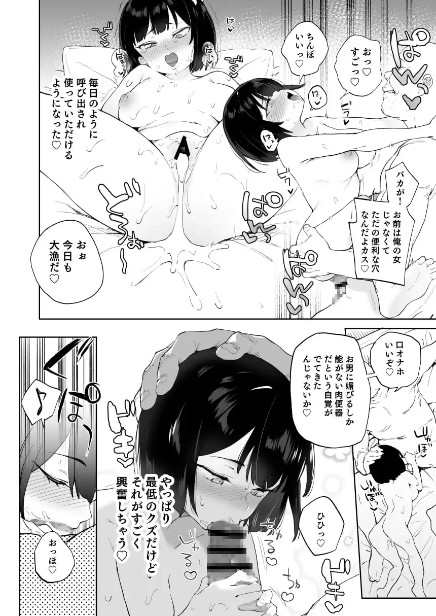 チンポのでかさでしか男の価値が分からなくなった「雌穴」[飯食って寝る。] - PAGE 008
