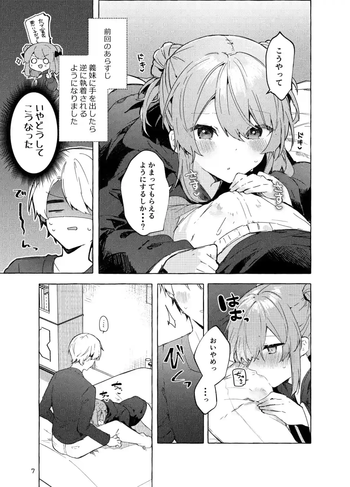 今日から悪い子。続[田屋沼屋] - PAGE 002