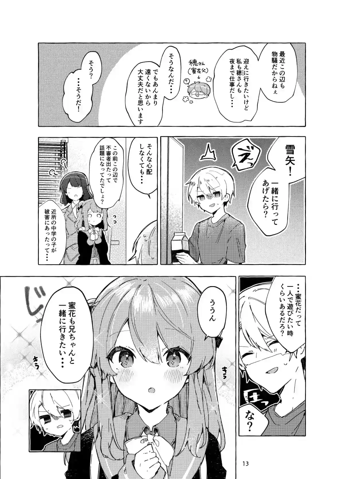 今日から悪い子。続[田屋沼屋] - PAGE 003