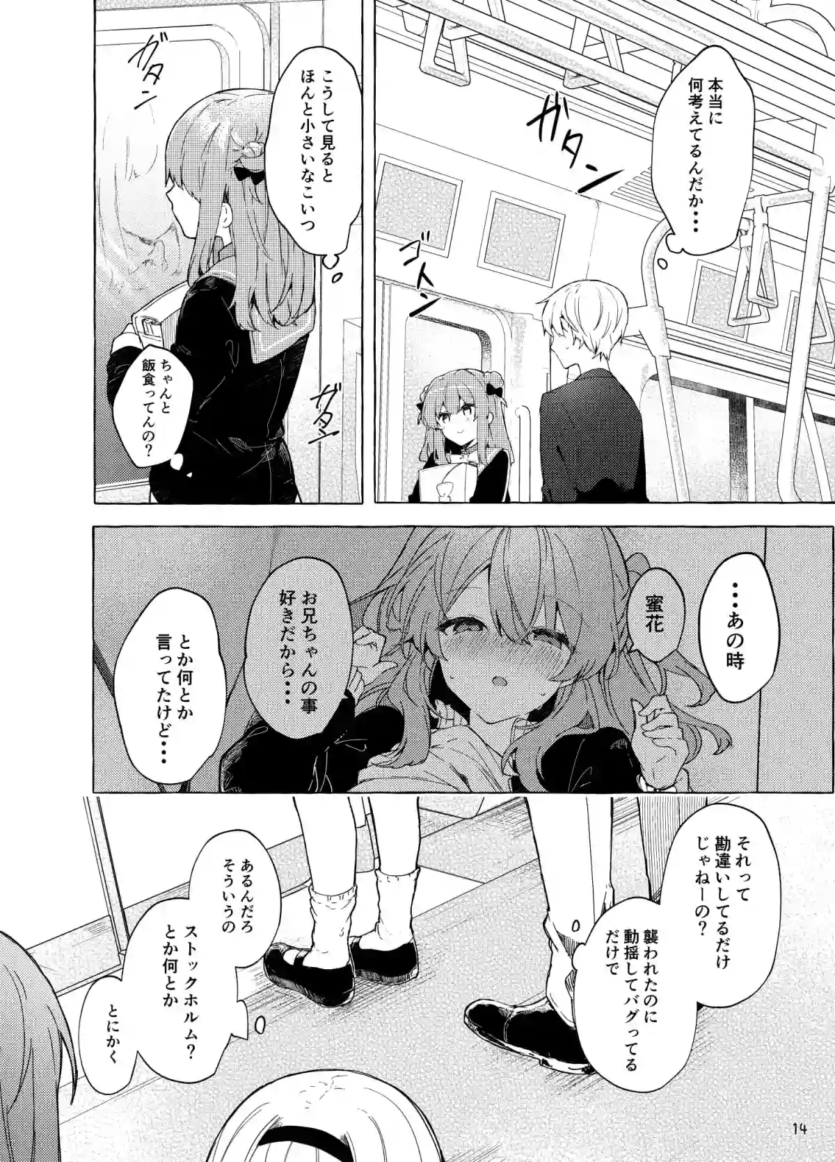 今日から悪い子。続[田屋沼屋] - PAGE 004