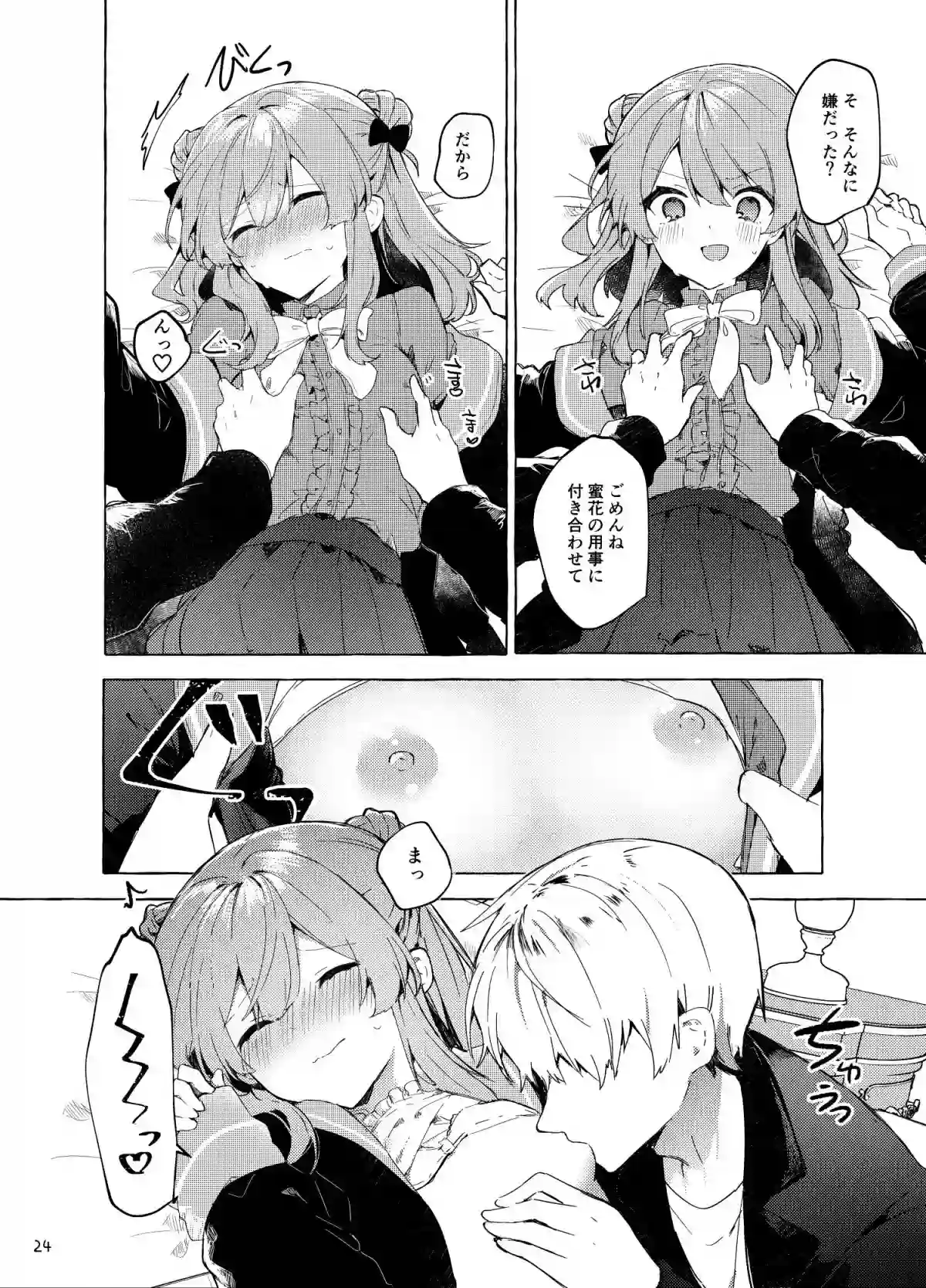 今日から悪い子。続[田屋沼屋] - PAGE 006
