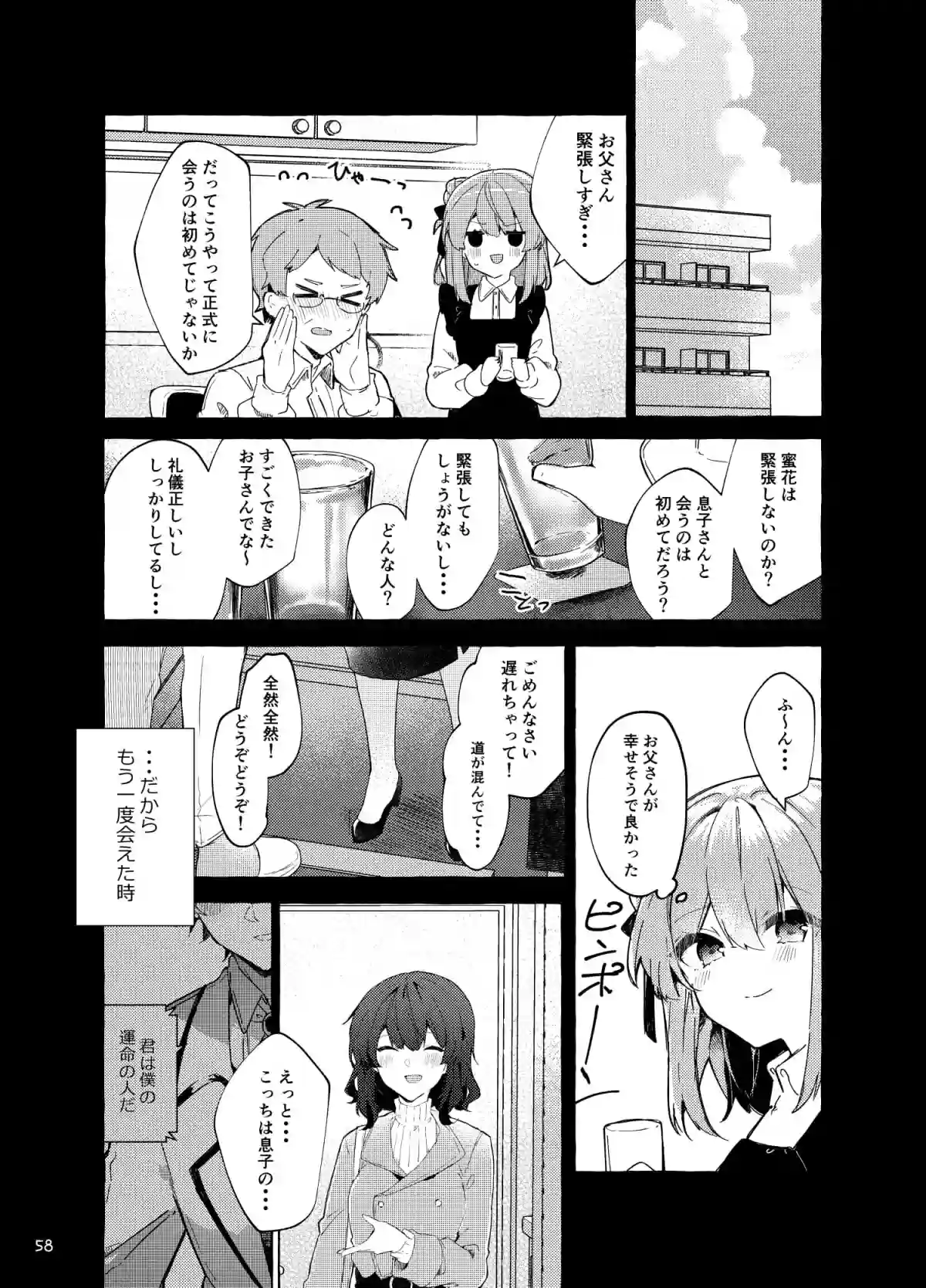 今日から悪い子。続[田屋沼屋] - PAGE 009