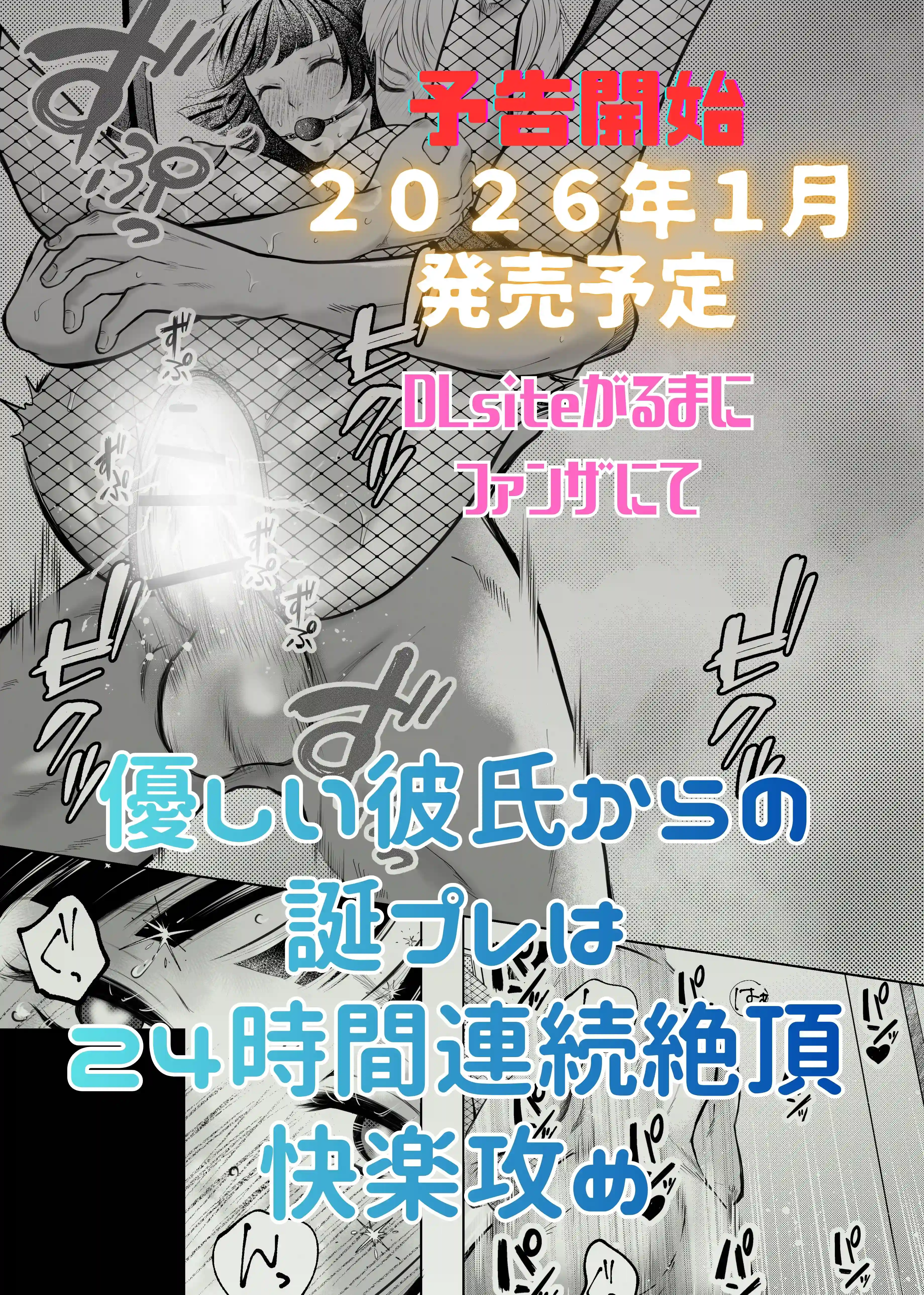 優しい彼氏からの誕プレは24時間連続絶頂快楽攻め[ヘラ⭐︎ヘラ卿] - PAGE 002
