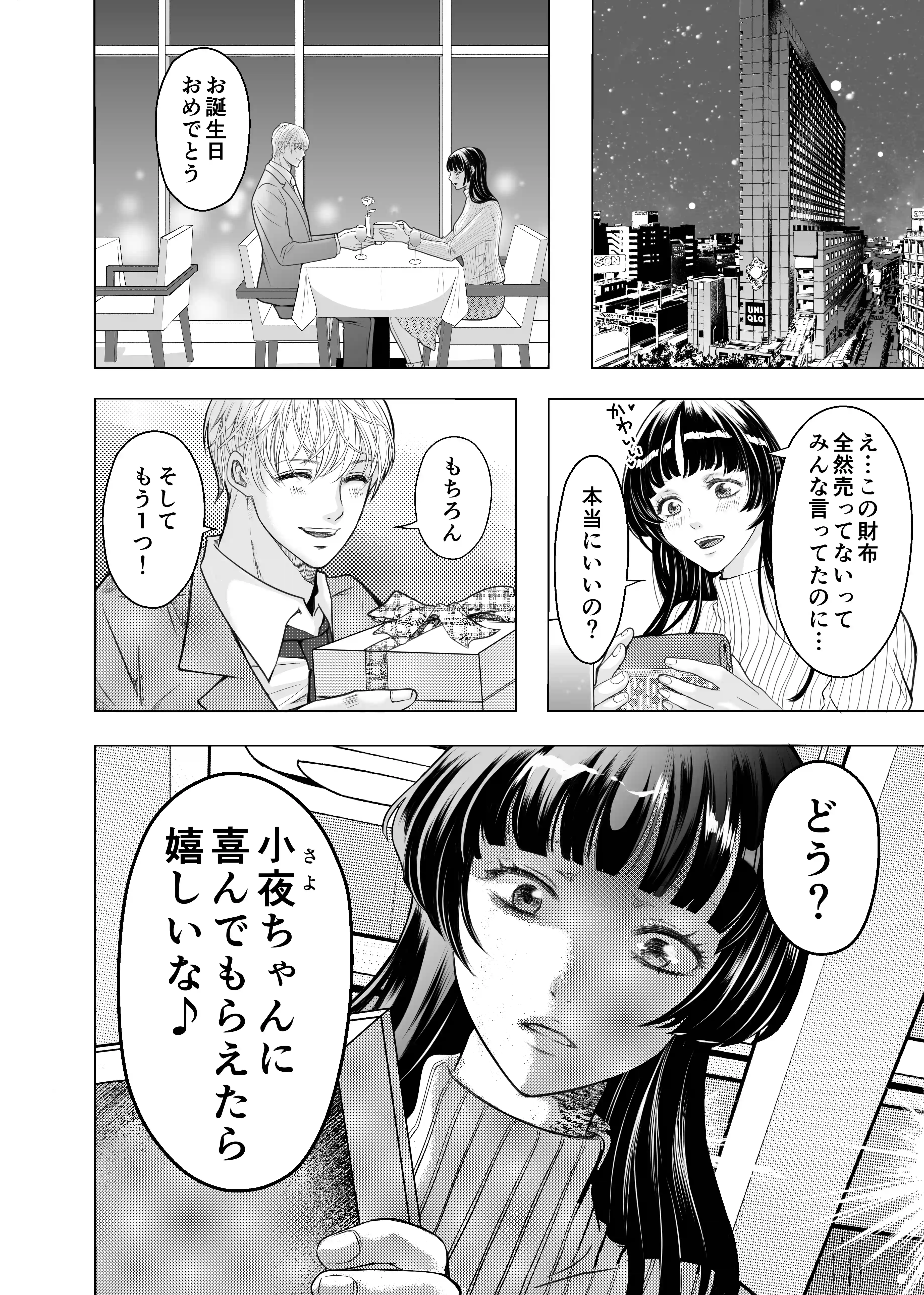 優しい彼氏からの誕プレは24時間連続絶頂快楽攻め[ヘラ⭐︎ヘラ卿] - PAGE 003