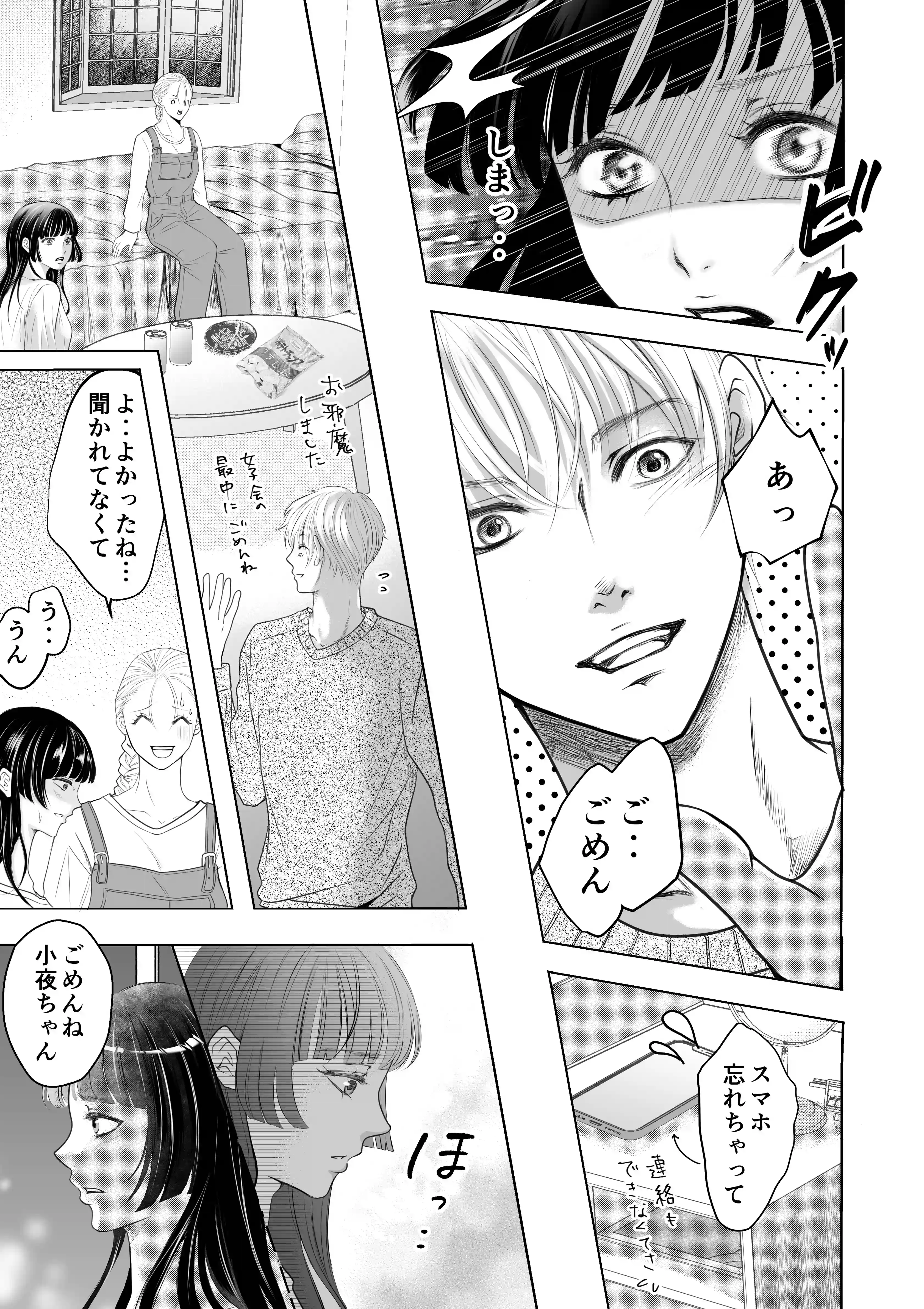 優しい彼氏からの誕プレは24時間連続絶頂快楽攻め[ヘラ⭐︎ヘラ卿] - PAGE 006