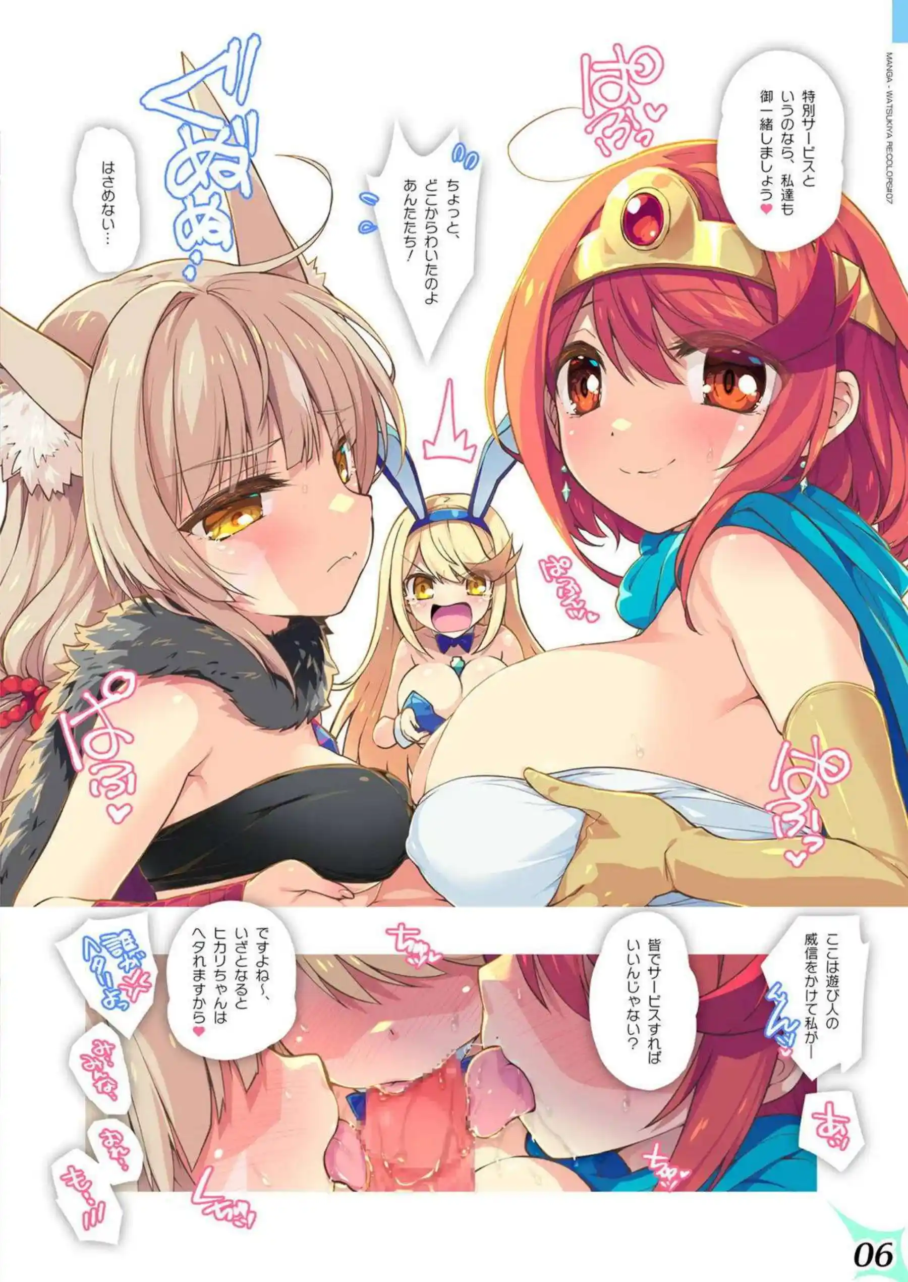ホムラたちがウェディング初夜で乱れまくる！ レックスに中出しされてアヘイキ連発！ - PAGE 005