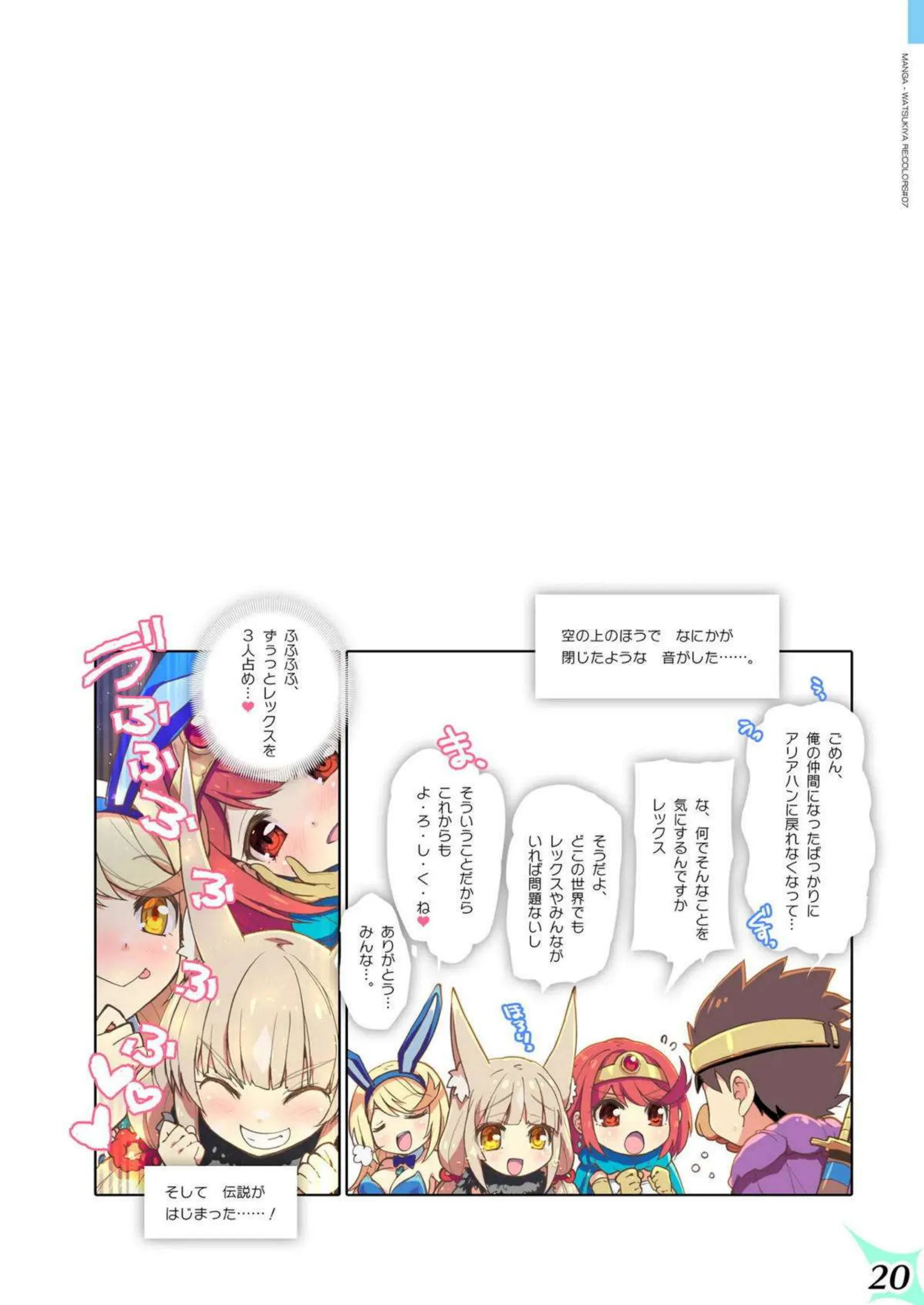 ホムラたちがウェディング初夜で乱れまくる！ レックスに中出しされてアヘイキ連発！ - PAGE 019