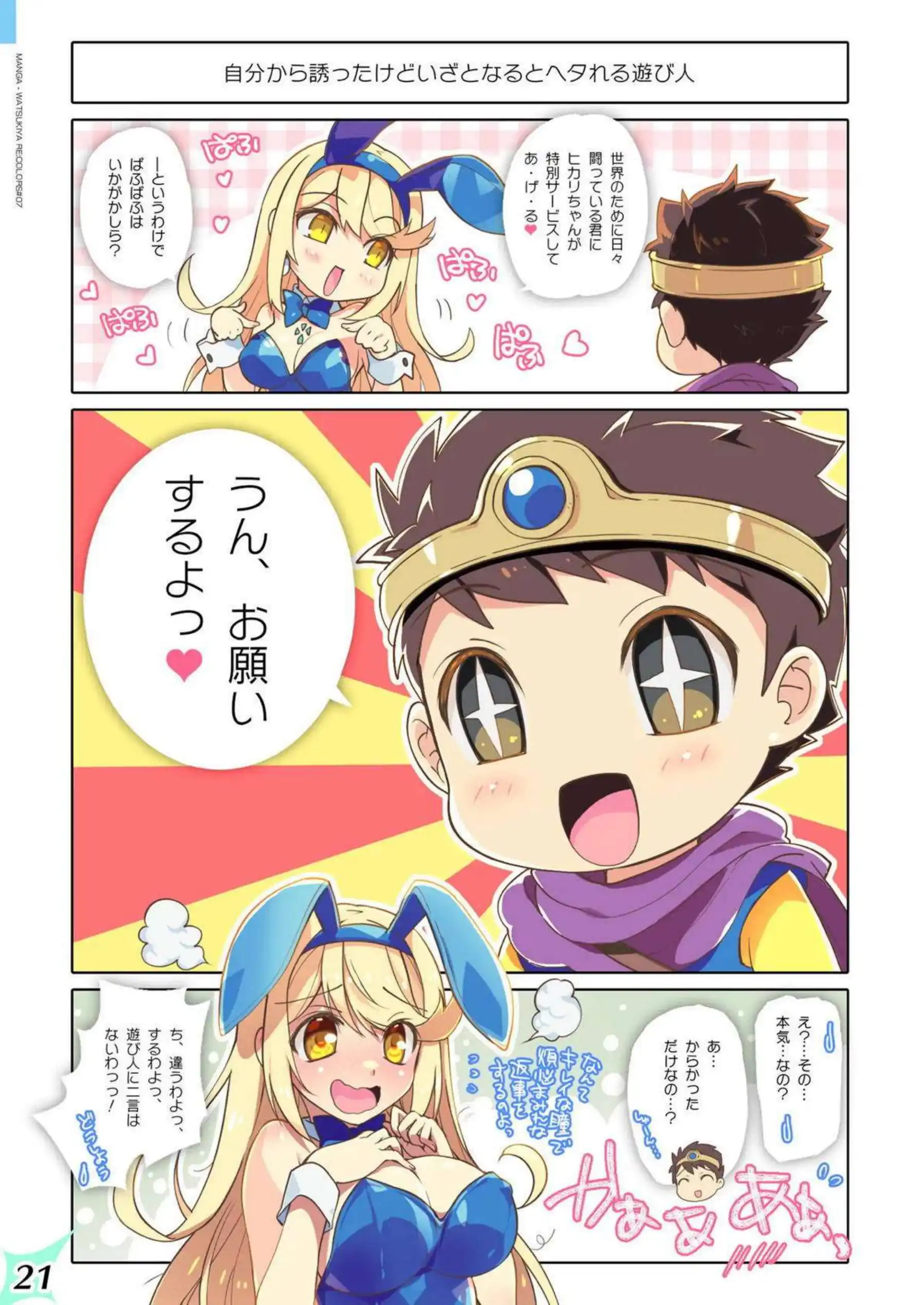 ホムラたちがウェディング初夜で乱れまくる！ レックスに中出しされてアヘイキ連発！ - PAGE 020